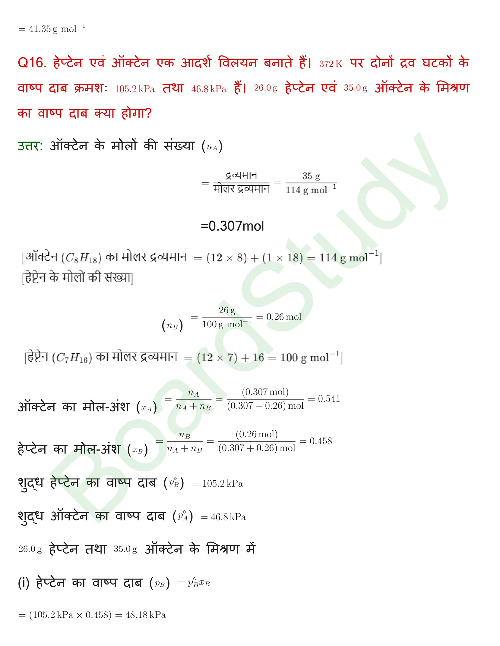 class 12 chemistry chapter 1 solution in hindi page 0023