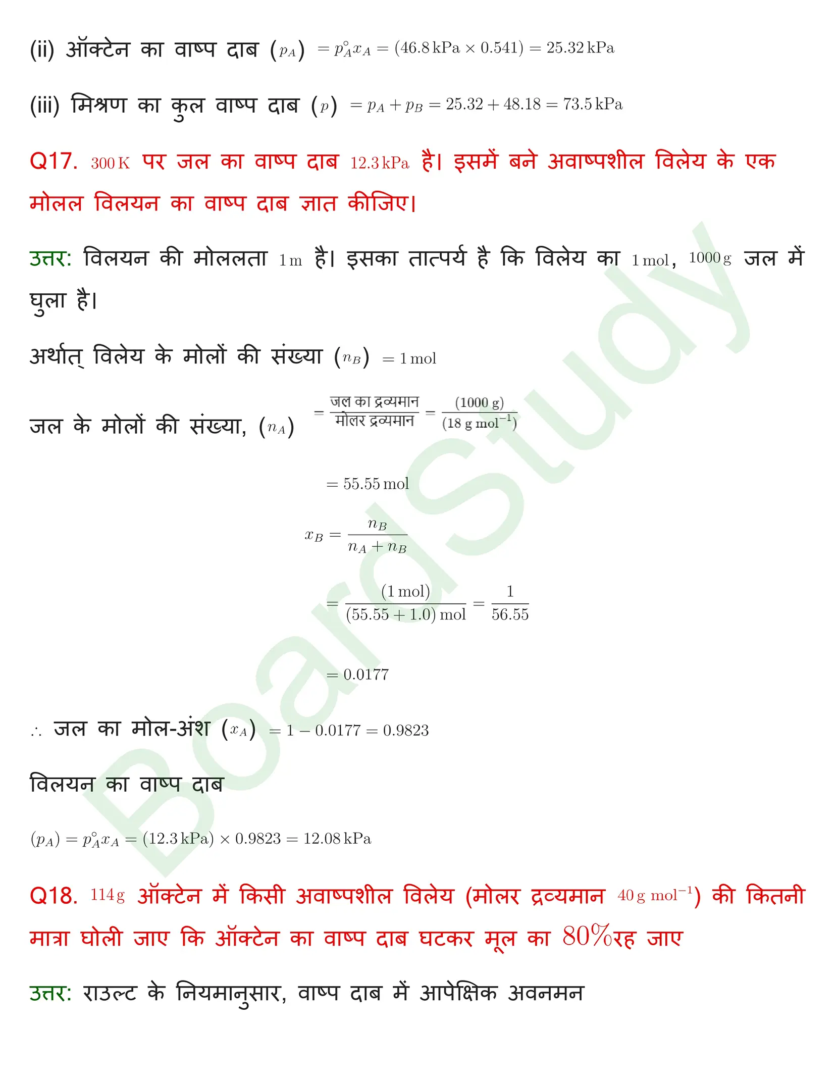 class 12 chemistry chapter 1 solution in hindi page 0024