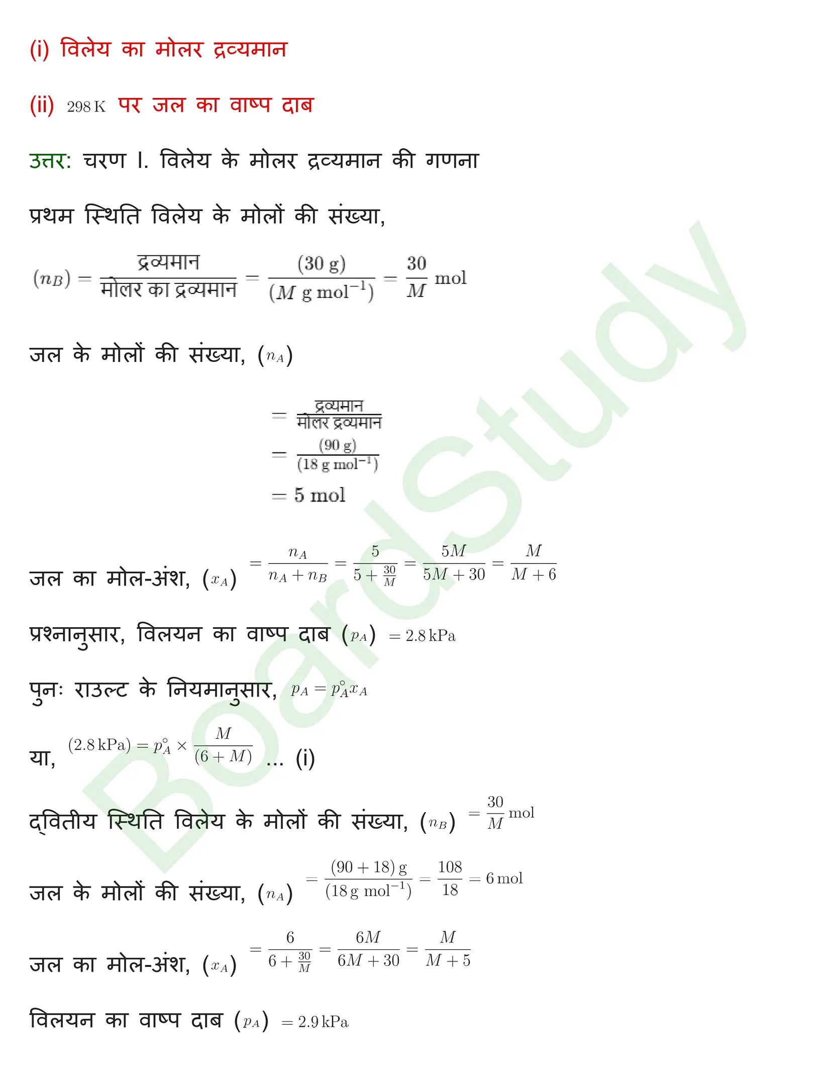 class 12 chemistry chapter 1 solution in hindi page 0026