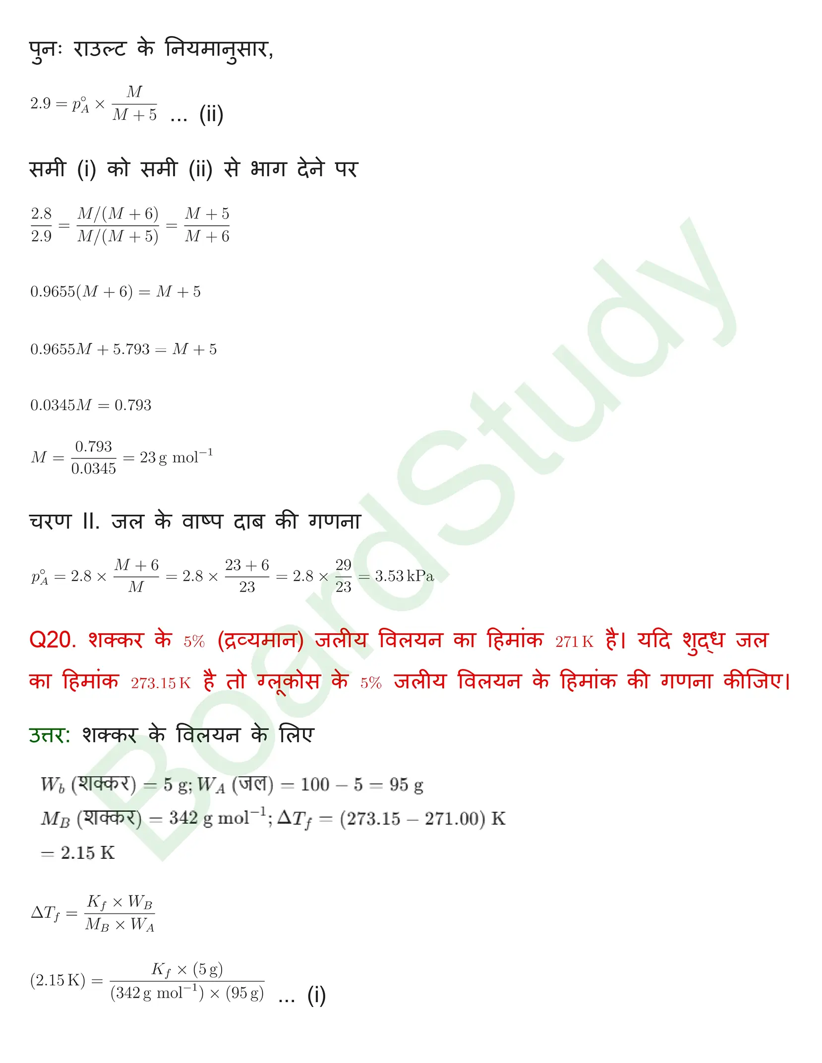 class 12 chemistry chapter 1 solution in hindi page 0027