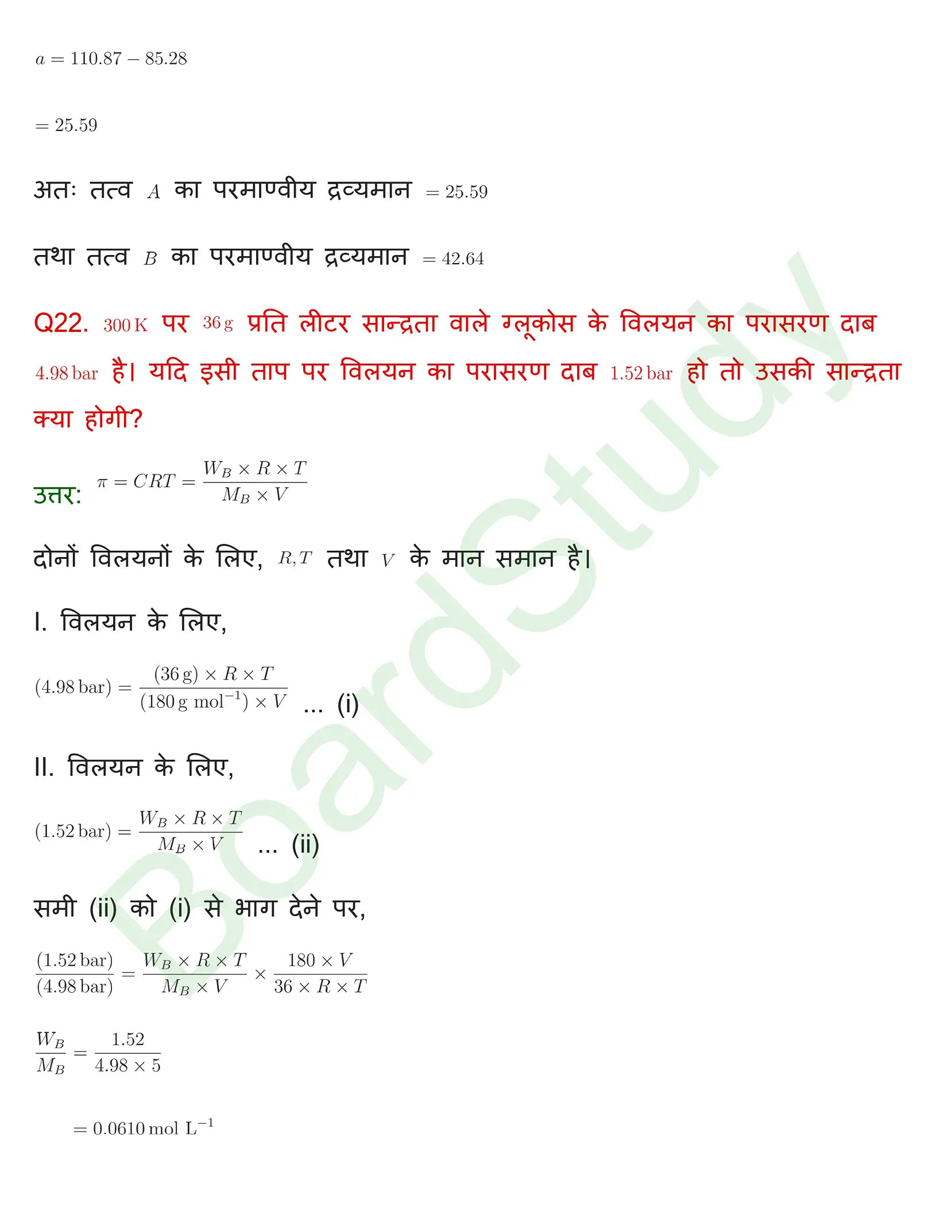 class 12 chemistry chapter 1 solution in hindi page 0030