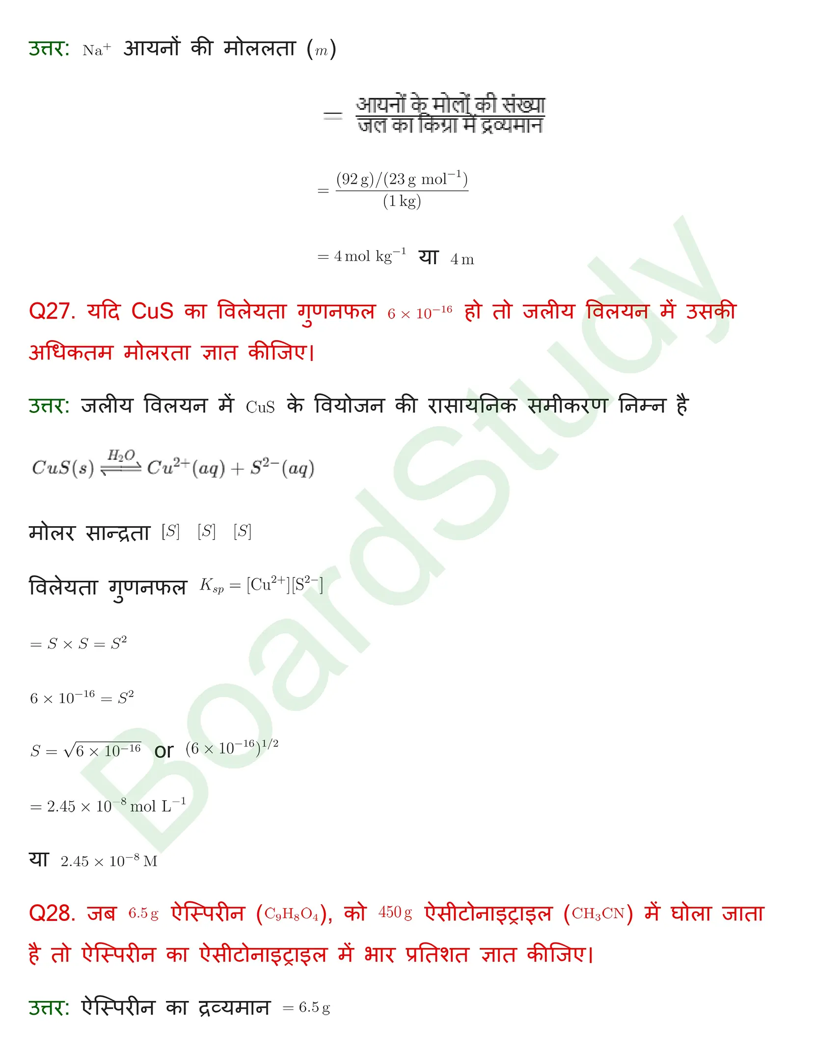 class 12 chemistry chapter 1 solution in hindi page 0033