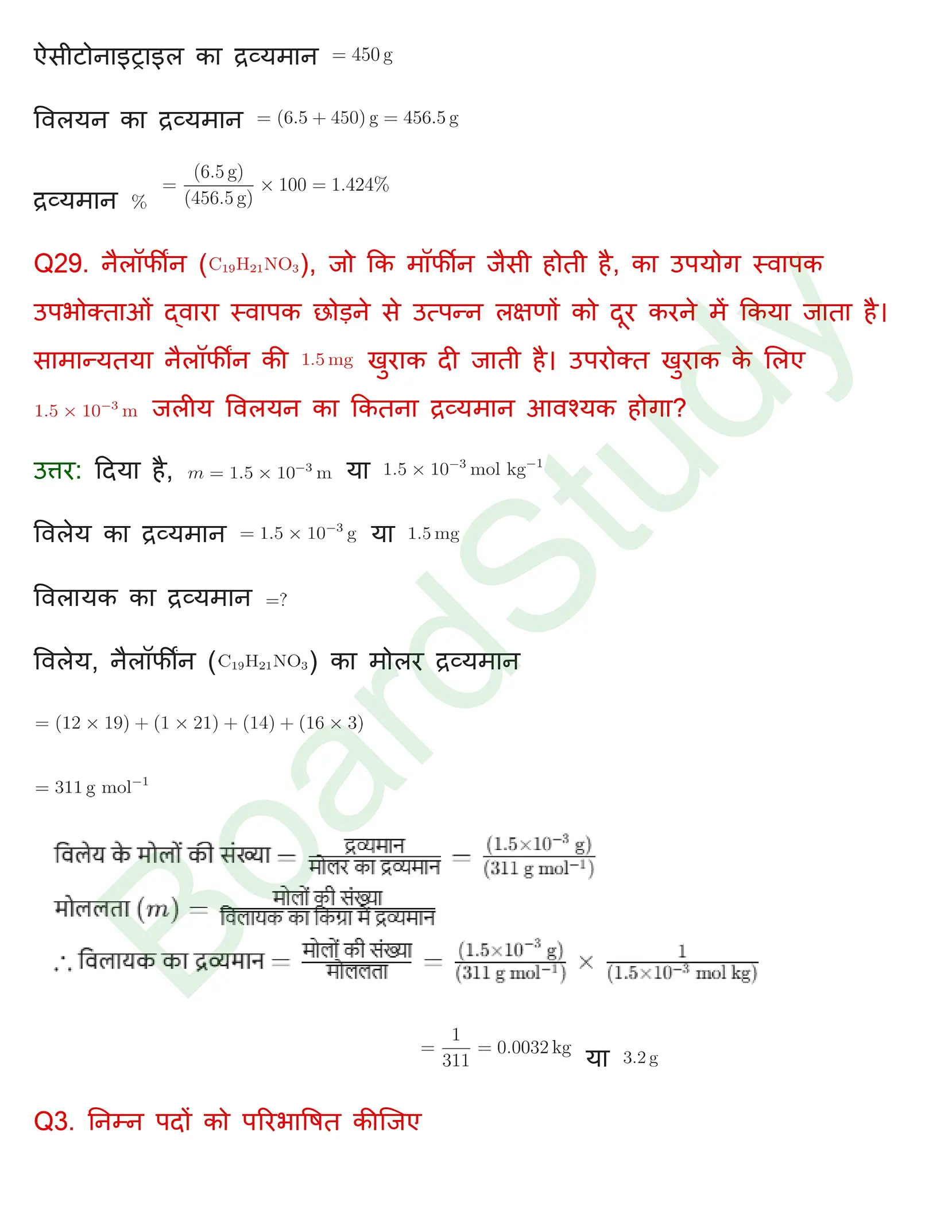 class 12 chemistry chapter 1 solution in hindi page 0034