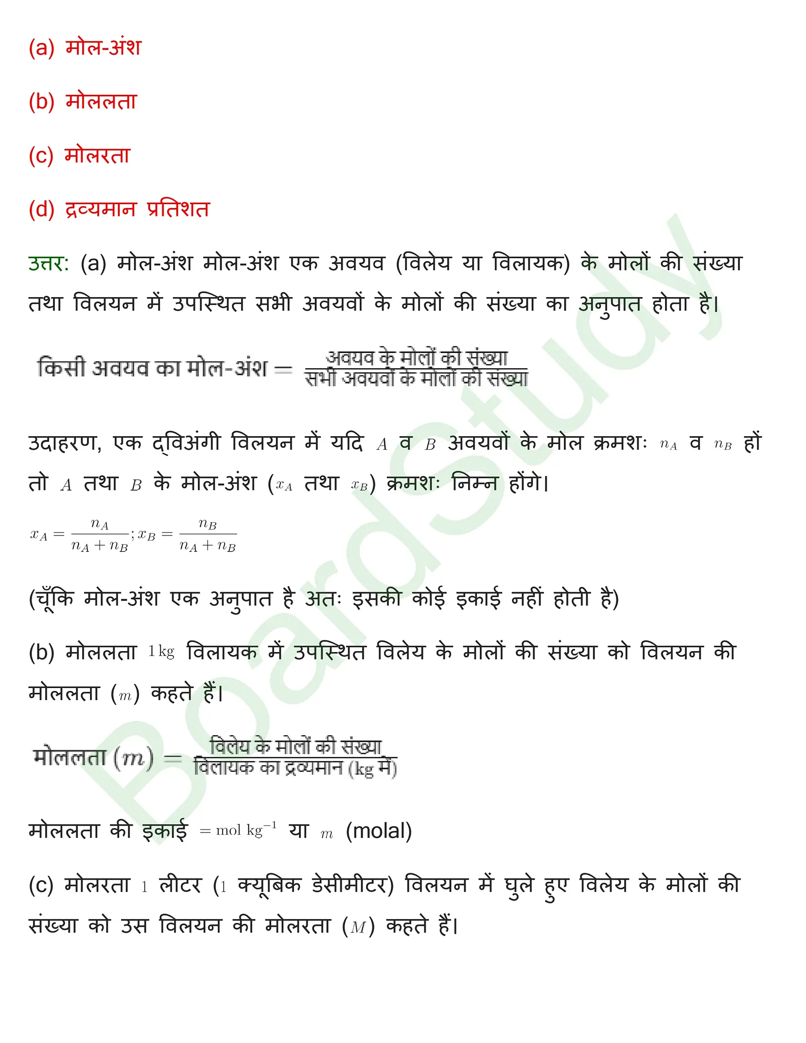 class 12 chemistry chapter 1 solution in hindi page 0035