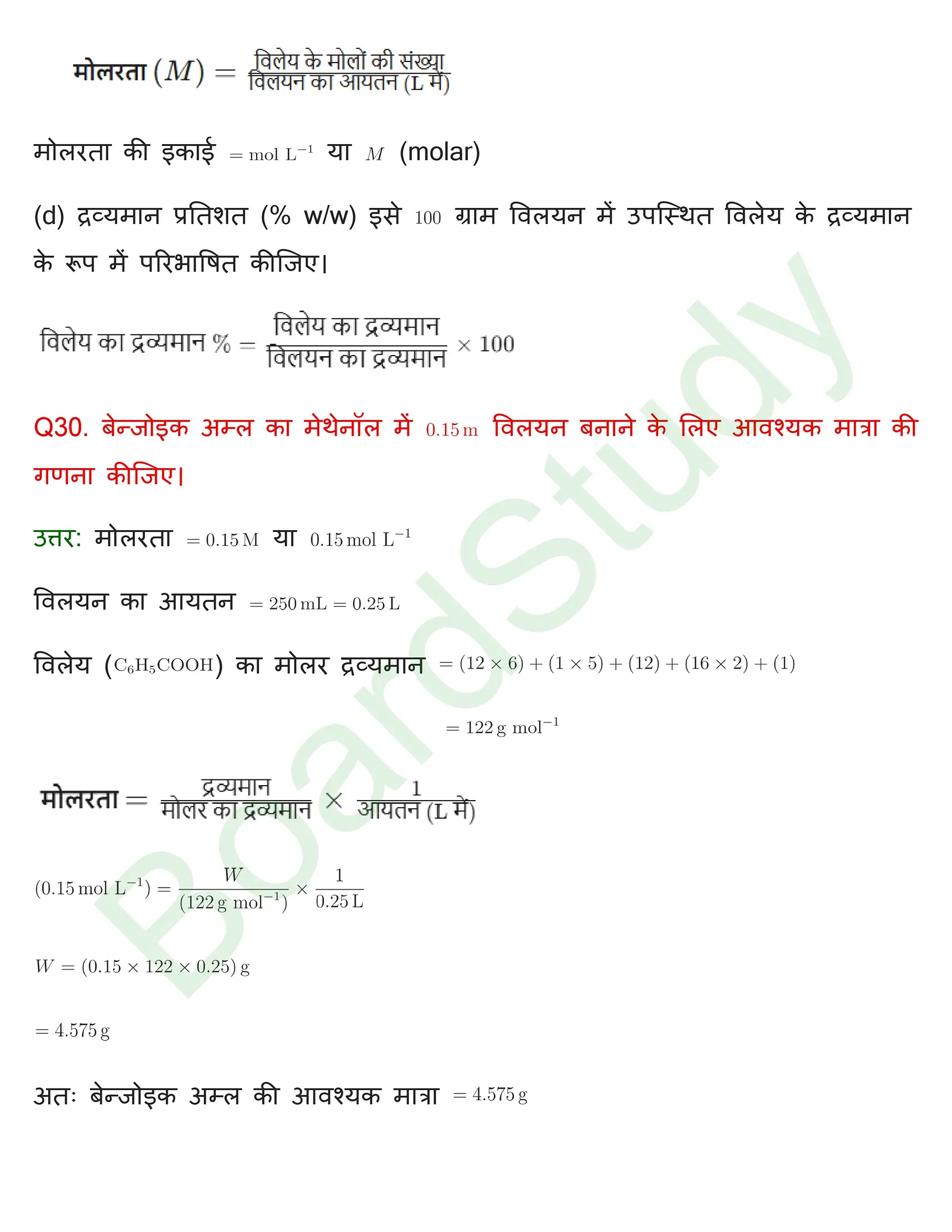 class 12 chemistry chapter 1 solution in hindi page 0036