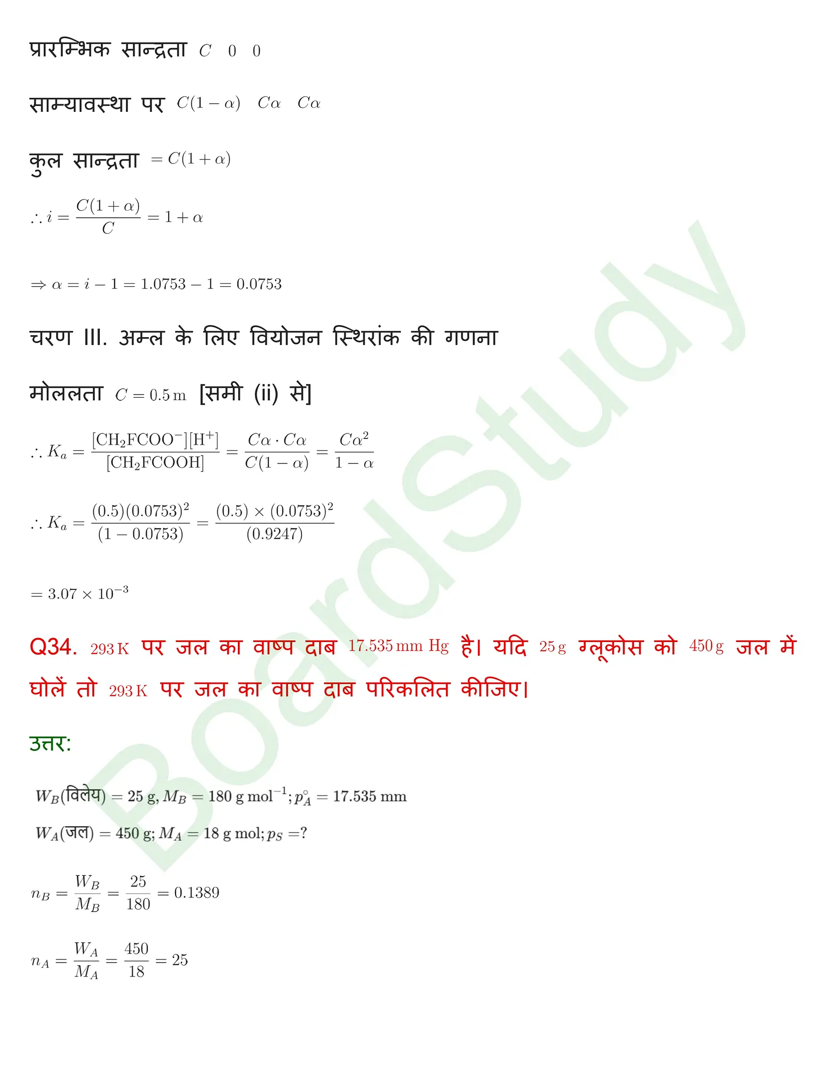 class 12 chemistry chapter 1 solution in hindi page 0040