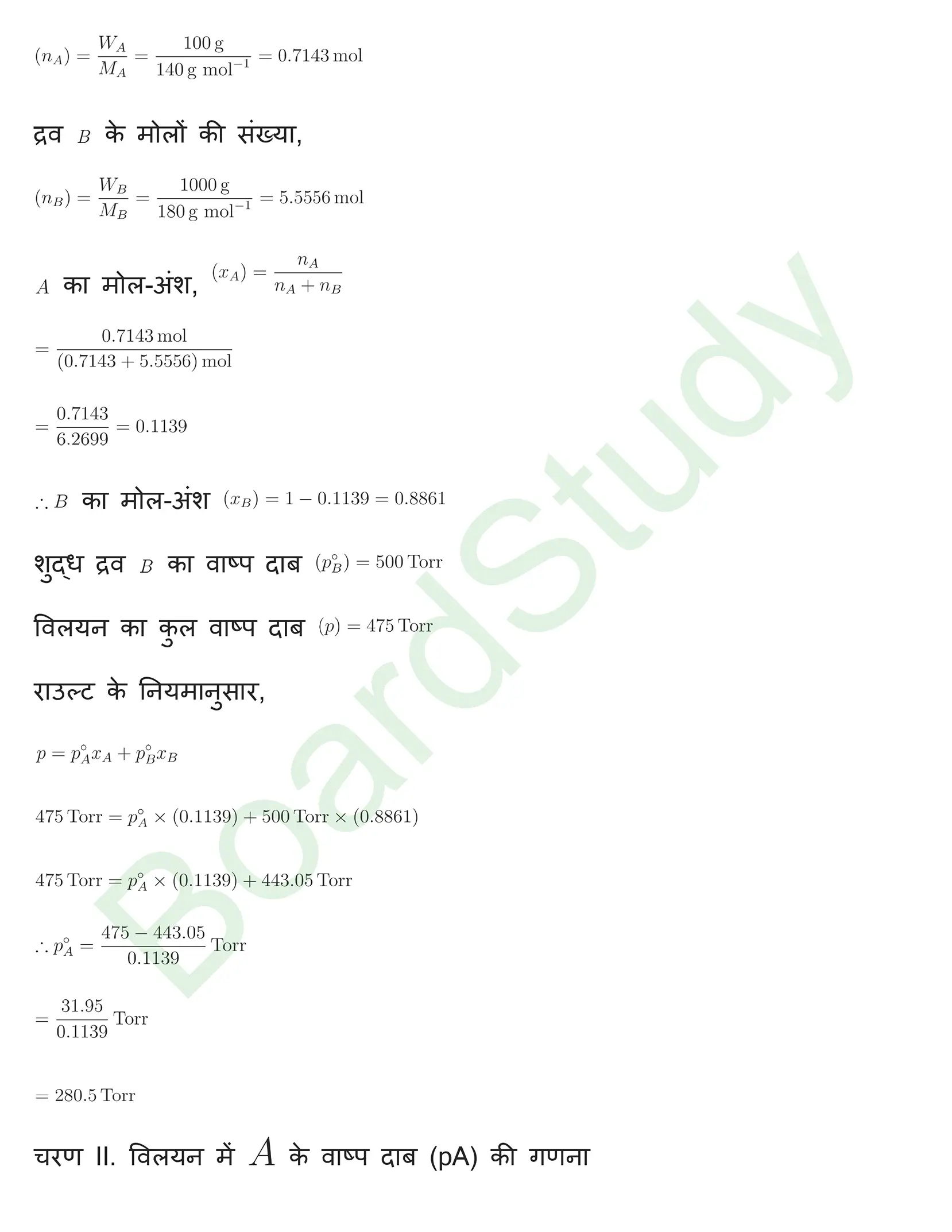 class 12 chemistry chapter 1 solution in hindi page 0042