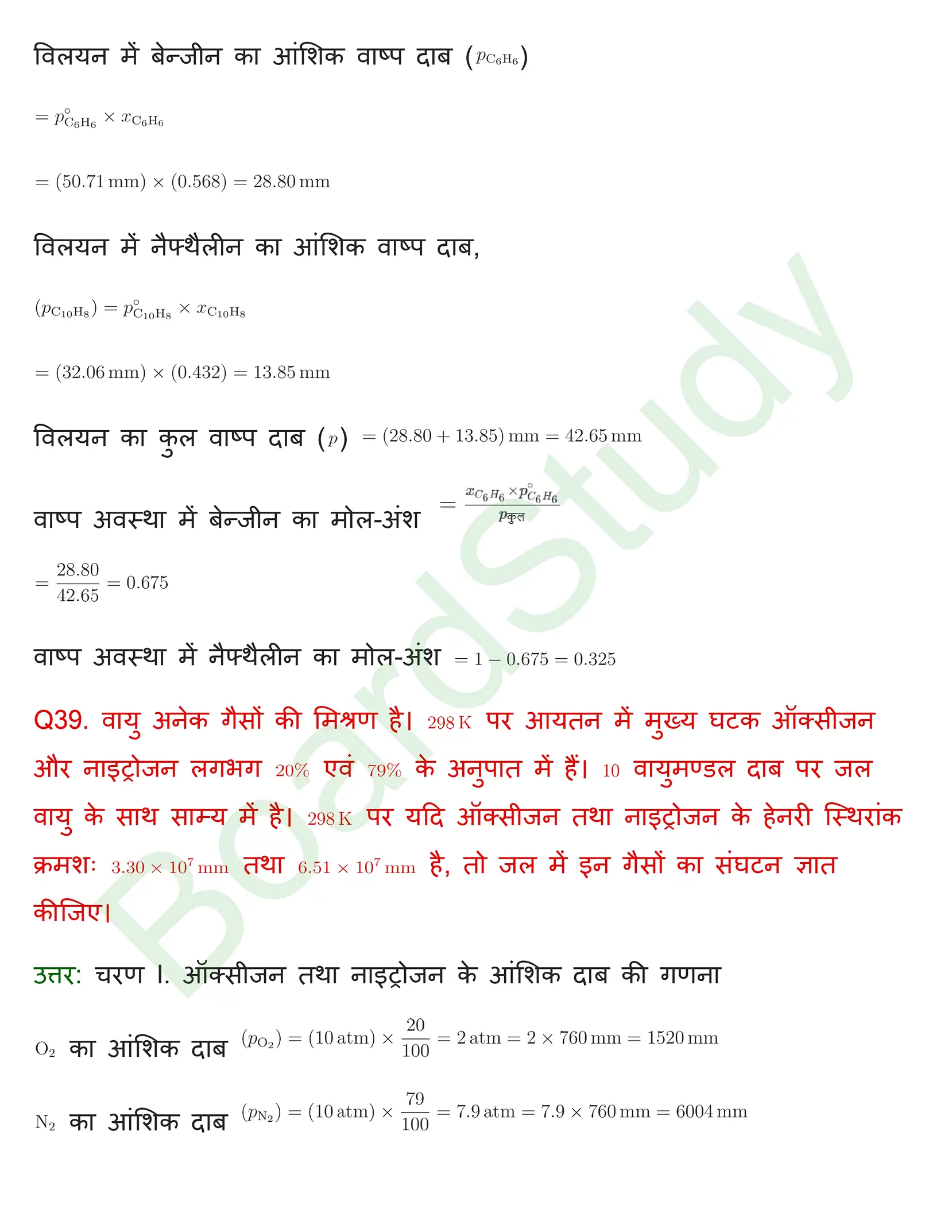 class 12 chemistry chapter 1 solution in hindi page 0045