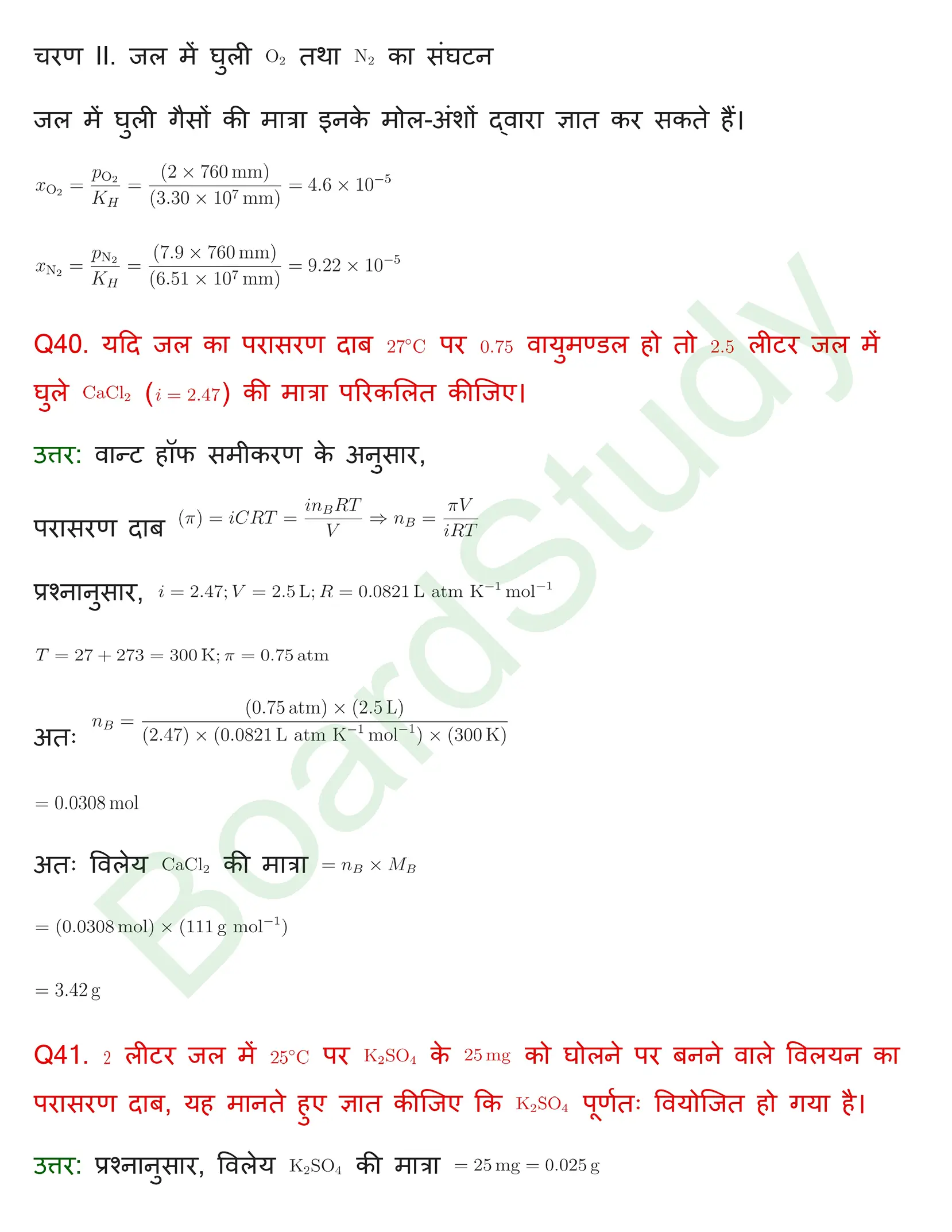 class 12 chemistry chapter 1 solution in hindi page 0046