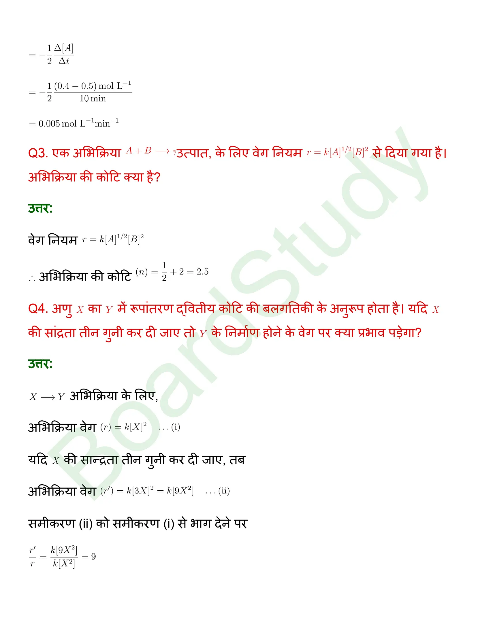class 12 chemistry chemical kinetics solution in hindi page 0002