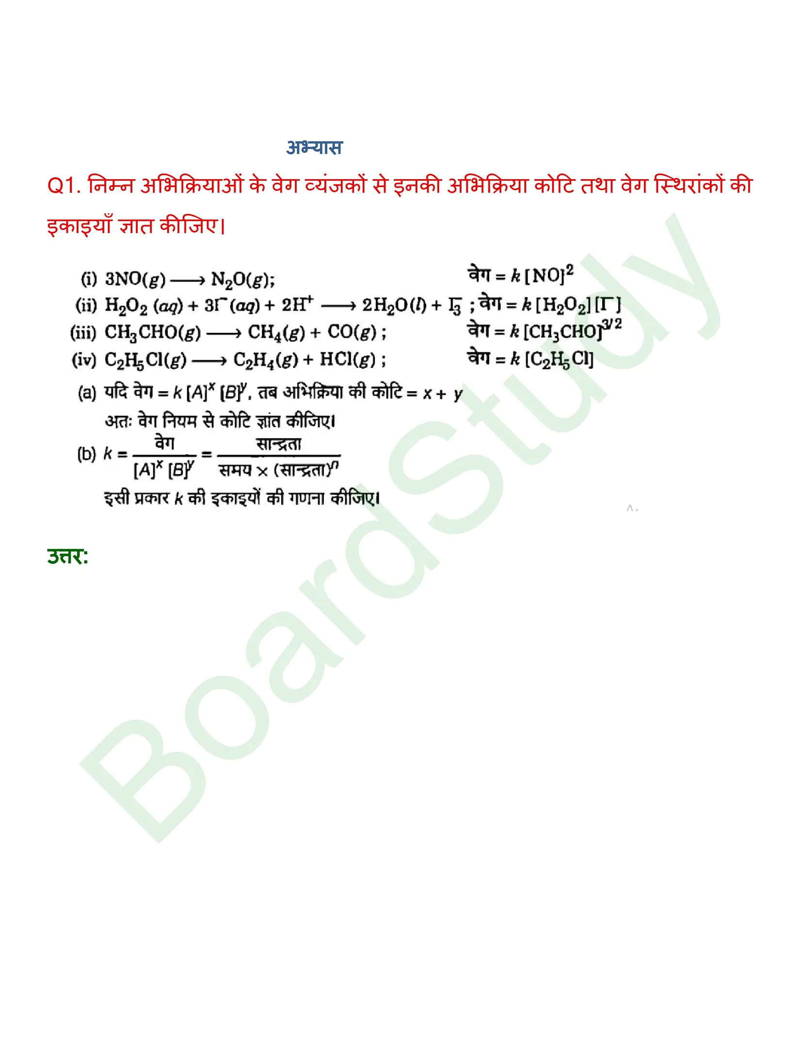 class 12 chemistry chemical kinetics solution in hindi page 0006