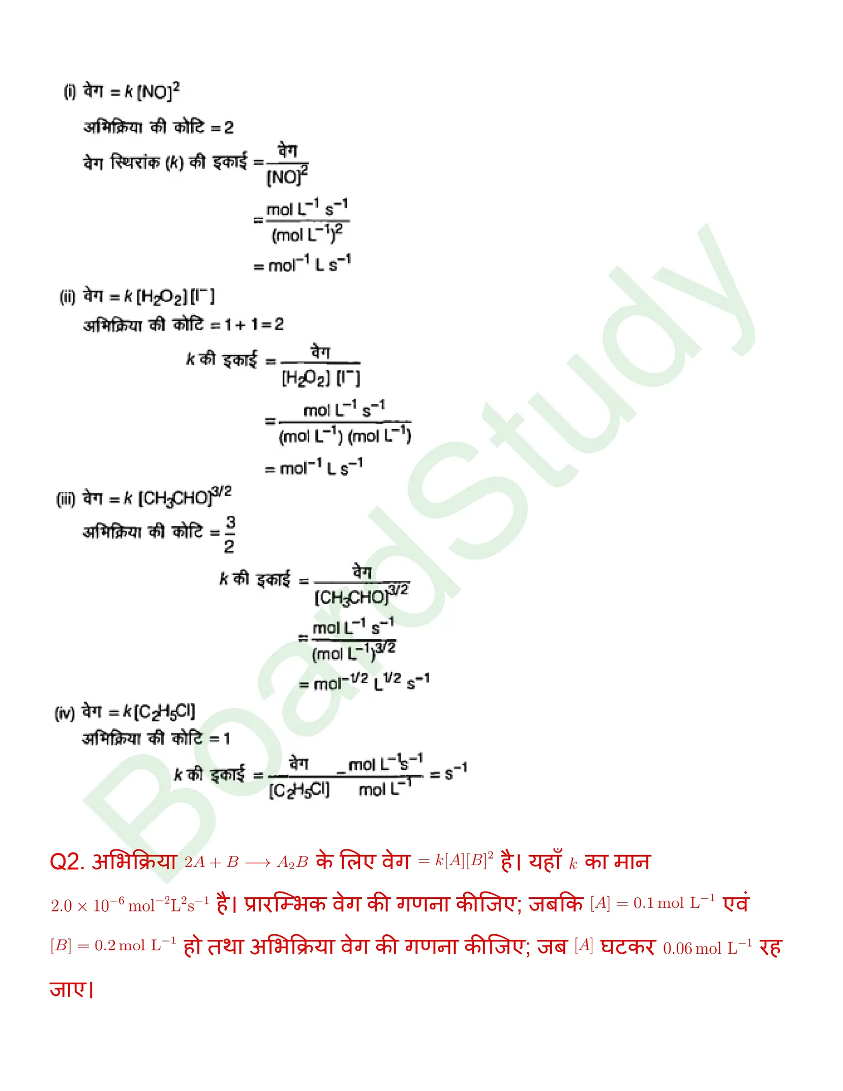 class 12 chemistry chemical kinetics solution in hindi page 0007