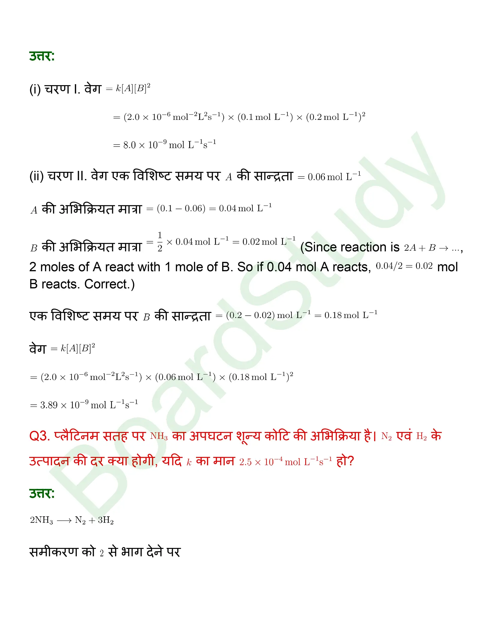 class 12 chemistry chemical kinetics solution in hindi page 0008
