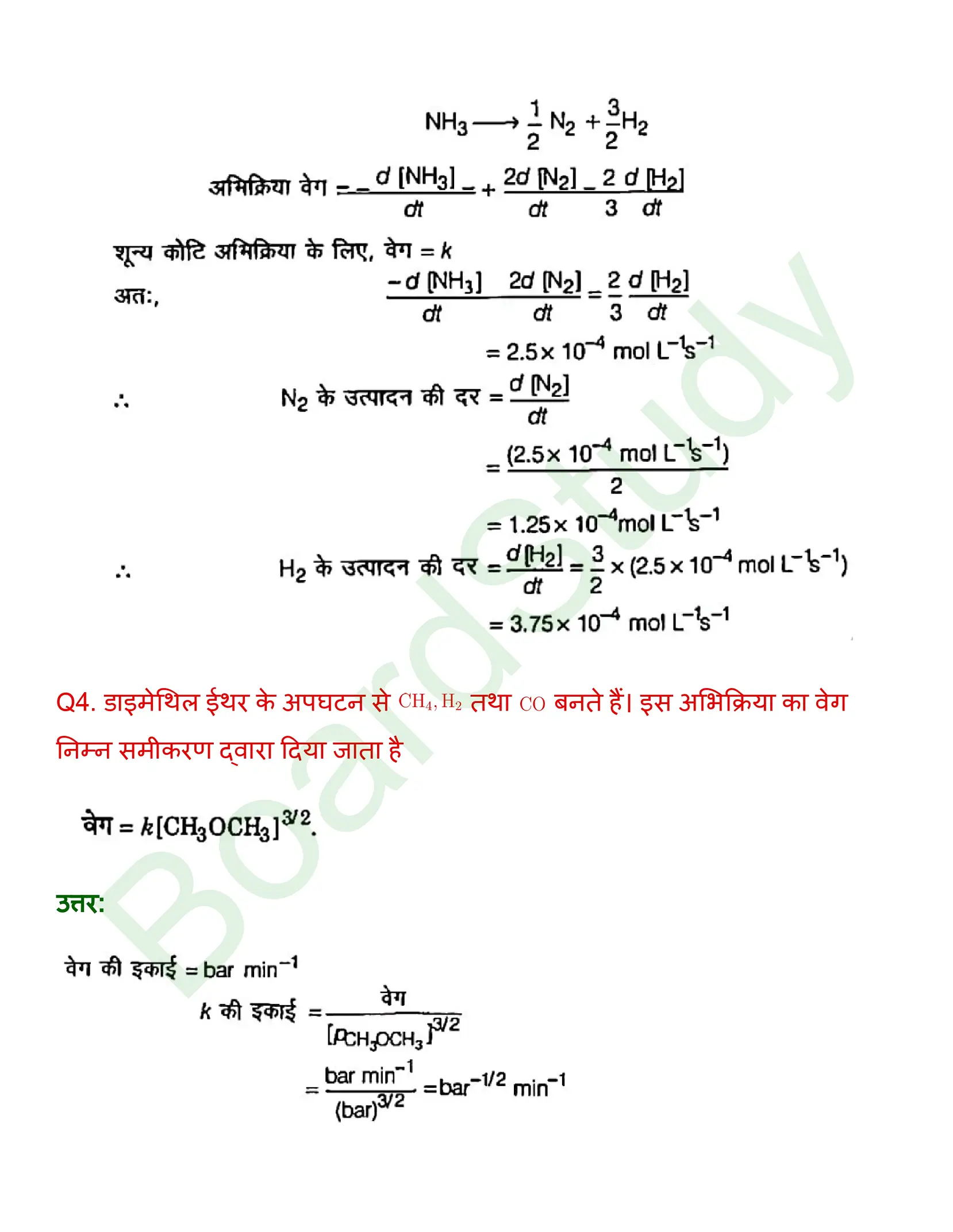 class 12 chemistry chemical kinetics solution in hindi page 0009
