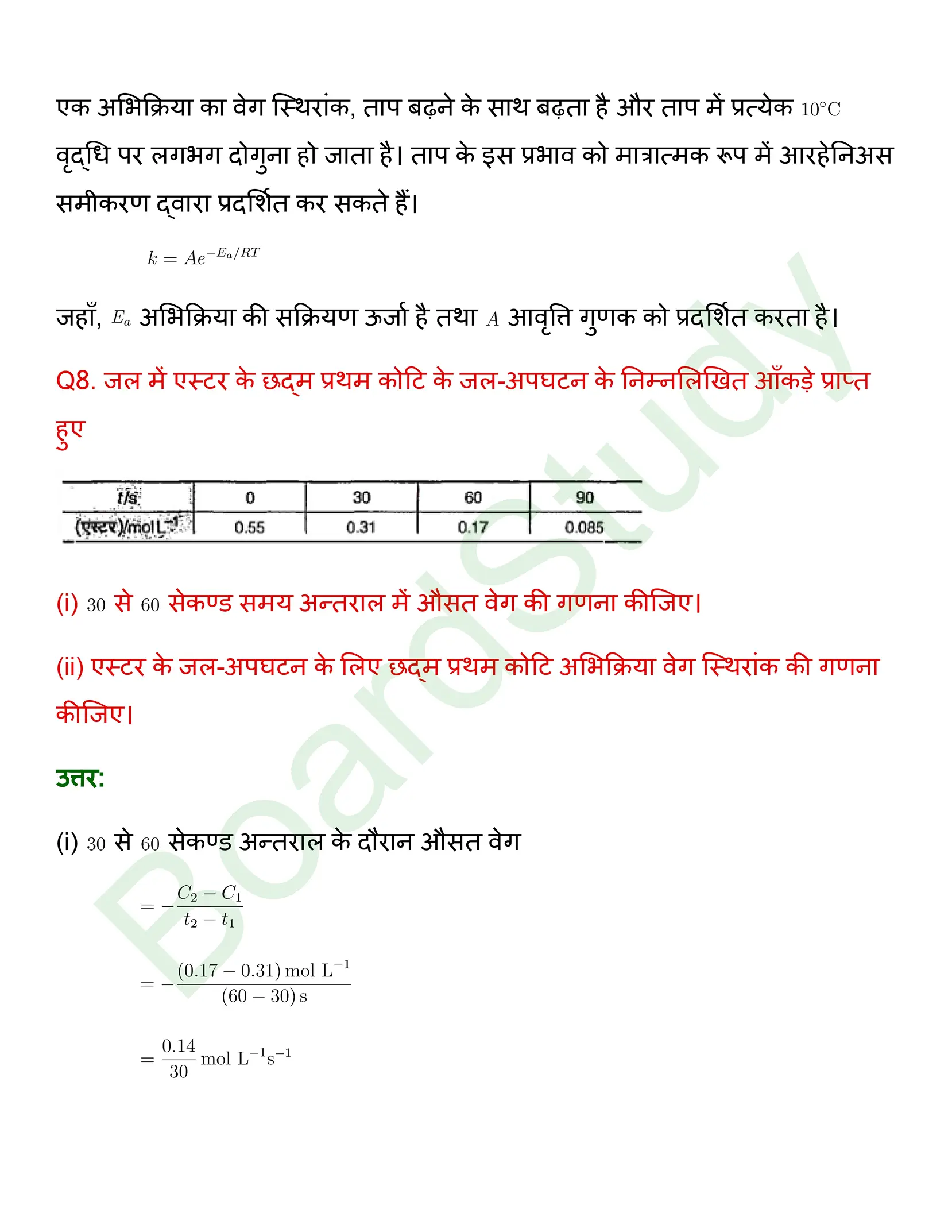 class 12 chemistry chemical kinetics solution in hindi page 0012
