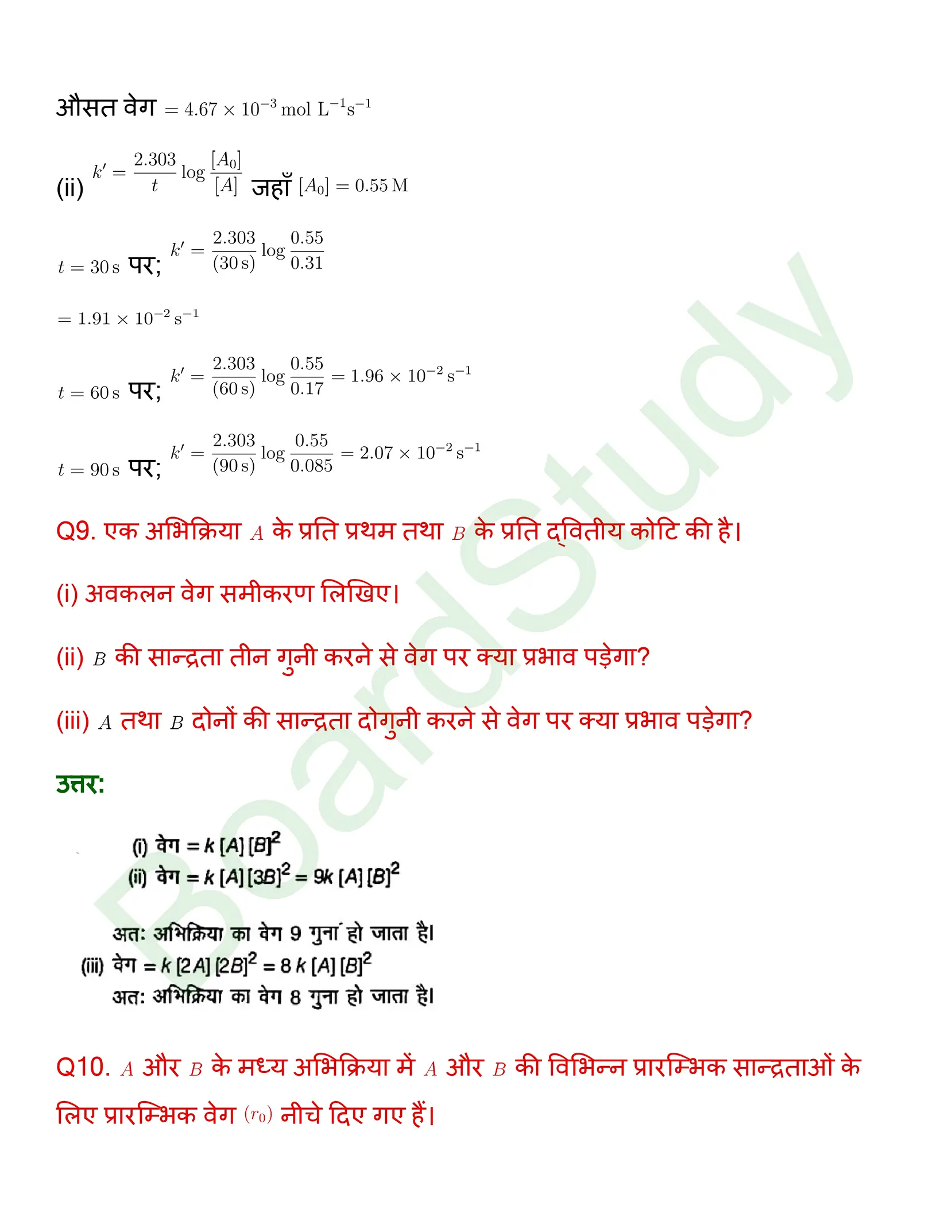 class 12 chemistry chemical kinetics solution in hindi page 0013