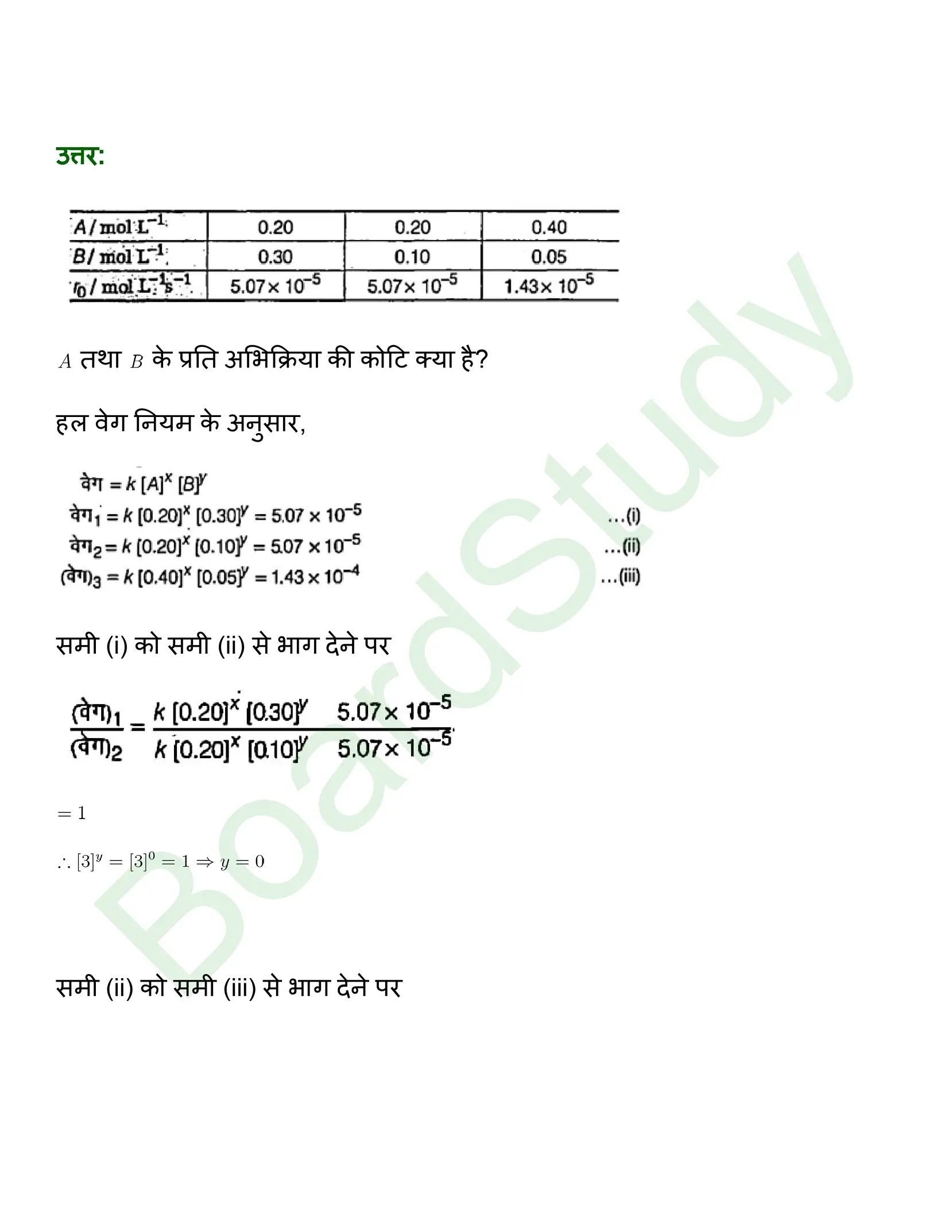 class 12 chemistry chemical kinetics solution in hindi page 0014