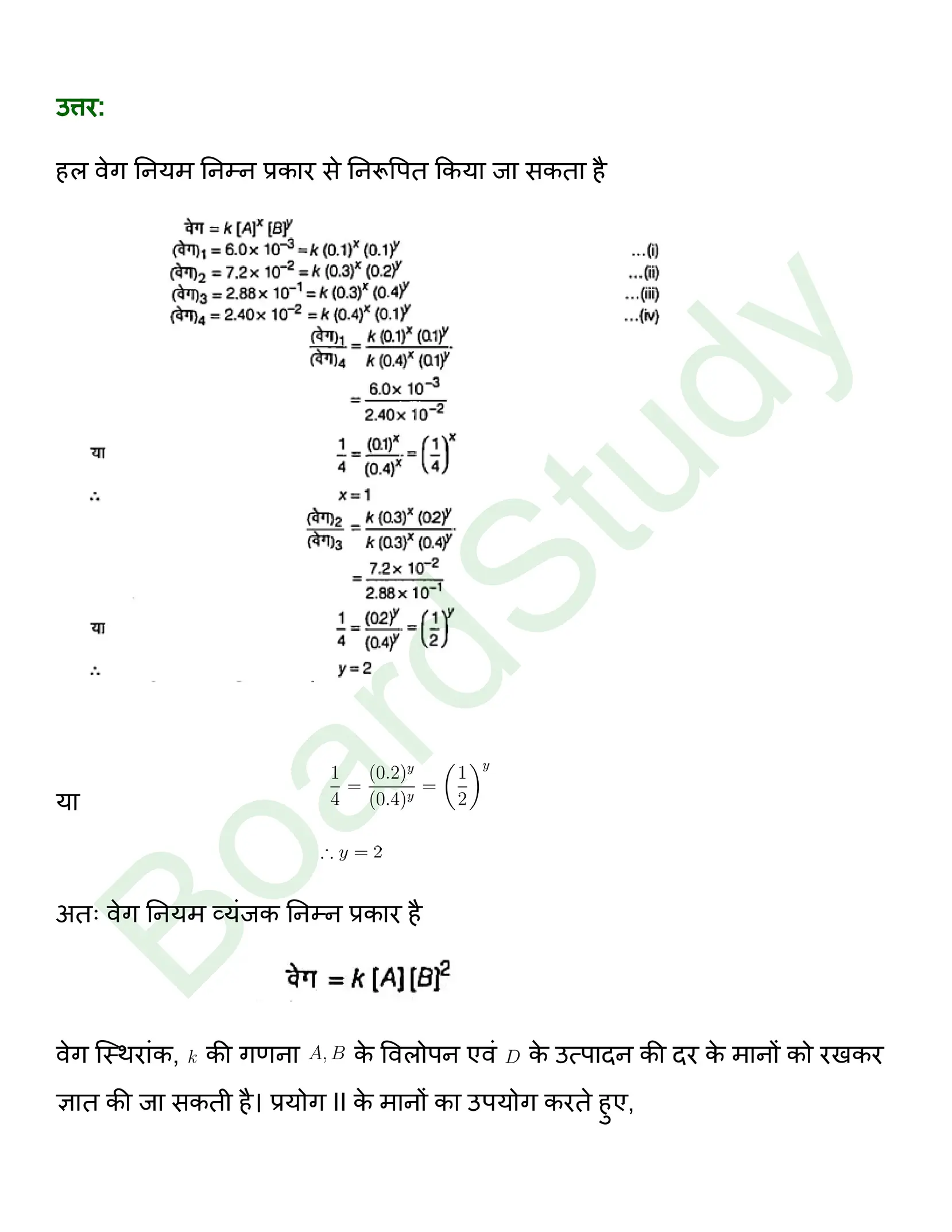 class 12 chemistry chemical kinetics solution in hindi page 0016