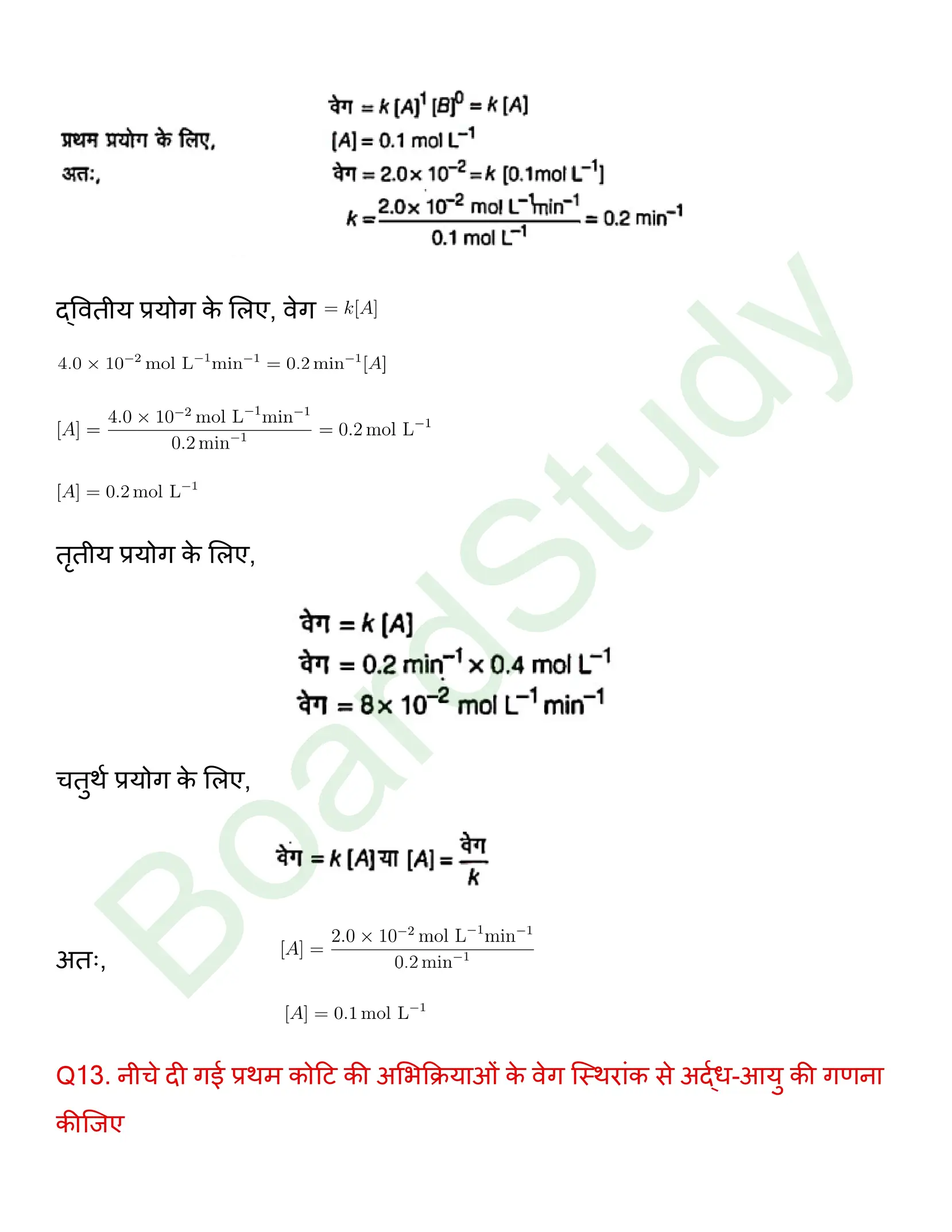 class 12 chemistry chemical kinetics solution in hindi page 0018