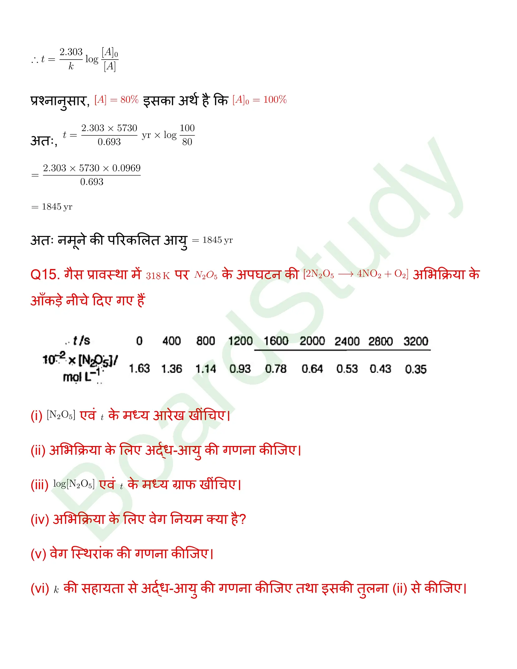 class 12 chemistry chemical kinetics solution in hindi page 0020
