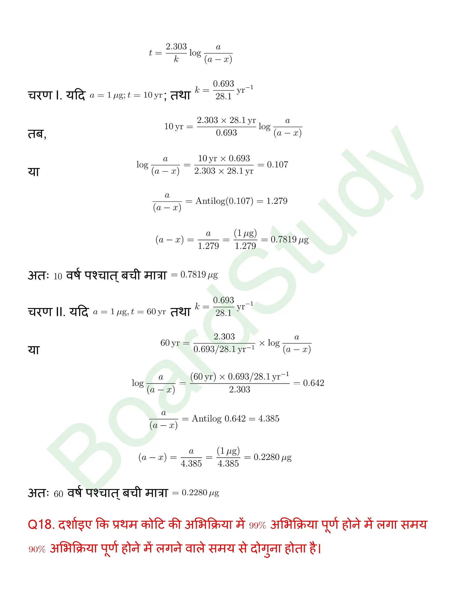 class 12 chemistry chemical kinetics solution in hindi page 0024