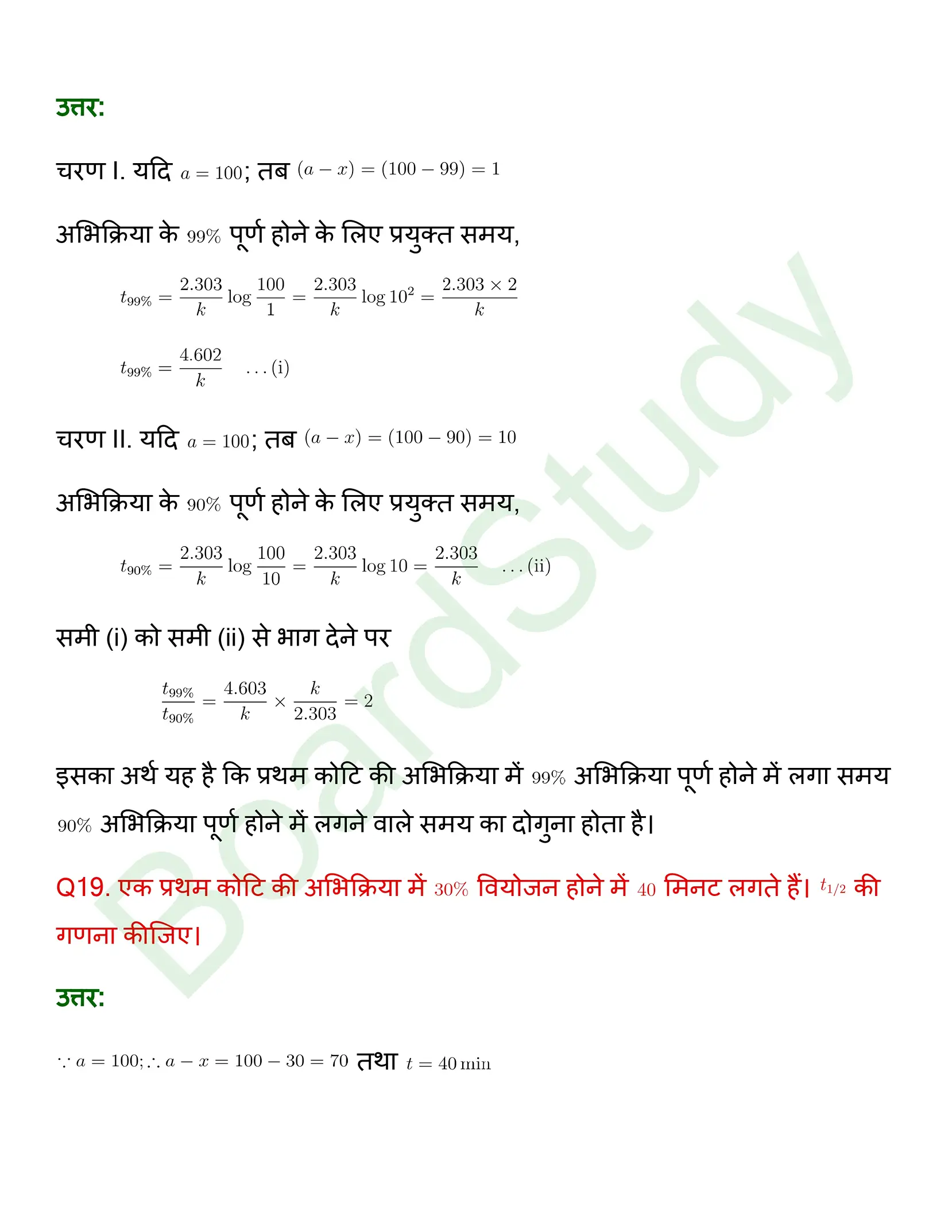 class 12 chemistry chemical kinetics solution in hindi page 0025