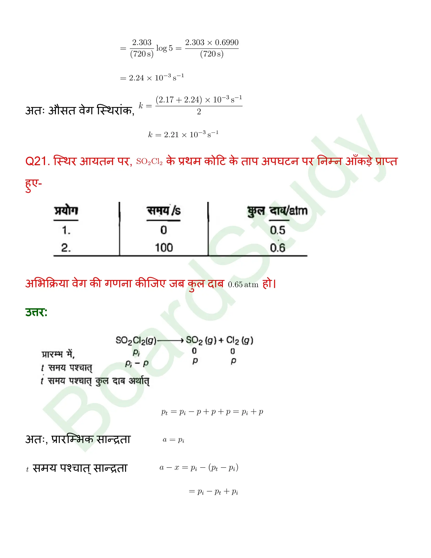 class 12 chemistry chemical kinetics solution in hindi page 0028