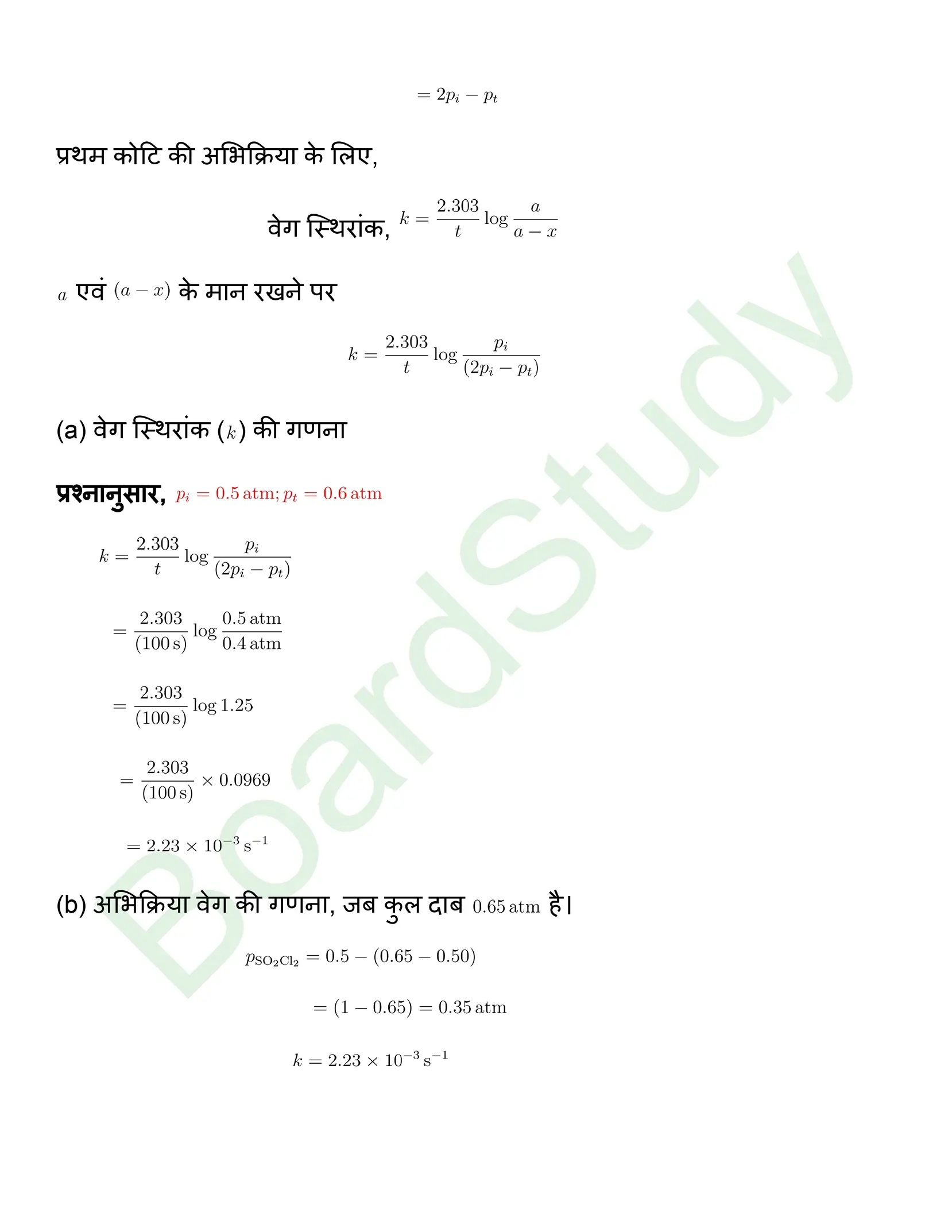 class 12 chemistry chemical kinetics solution in hindi page 0029