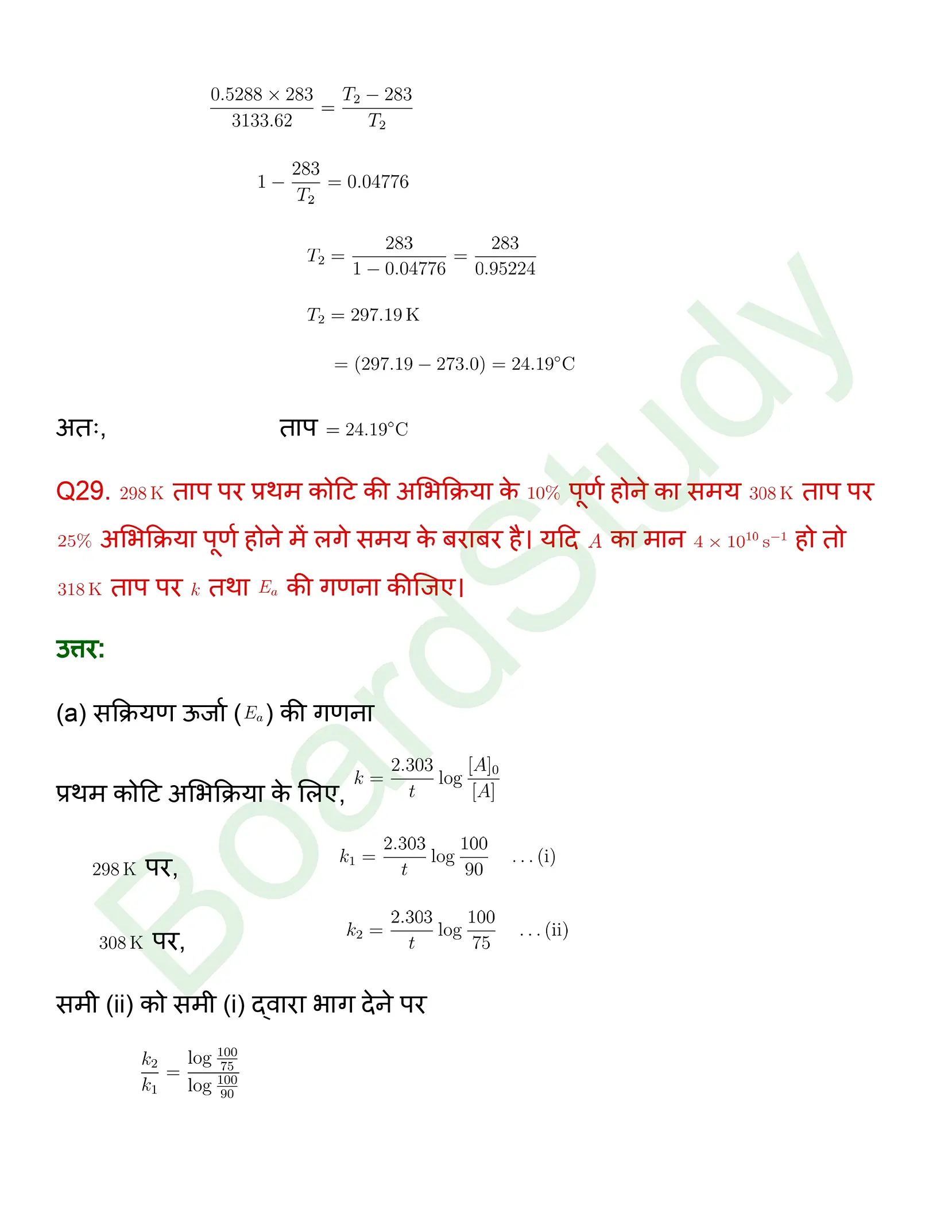 class 12 chemistry chemical kinetics solution in hindi page 0038