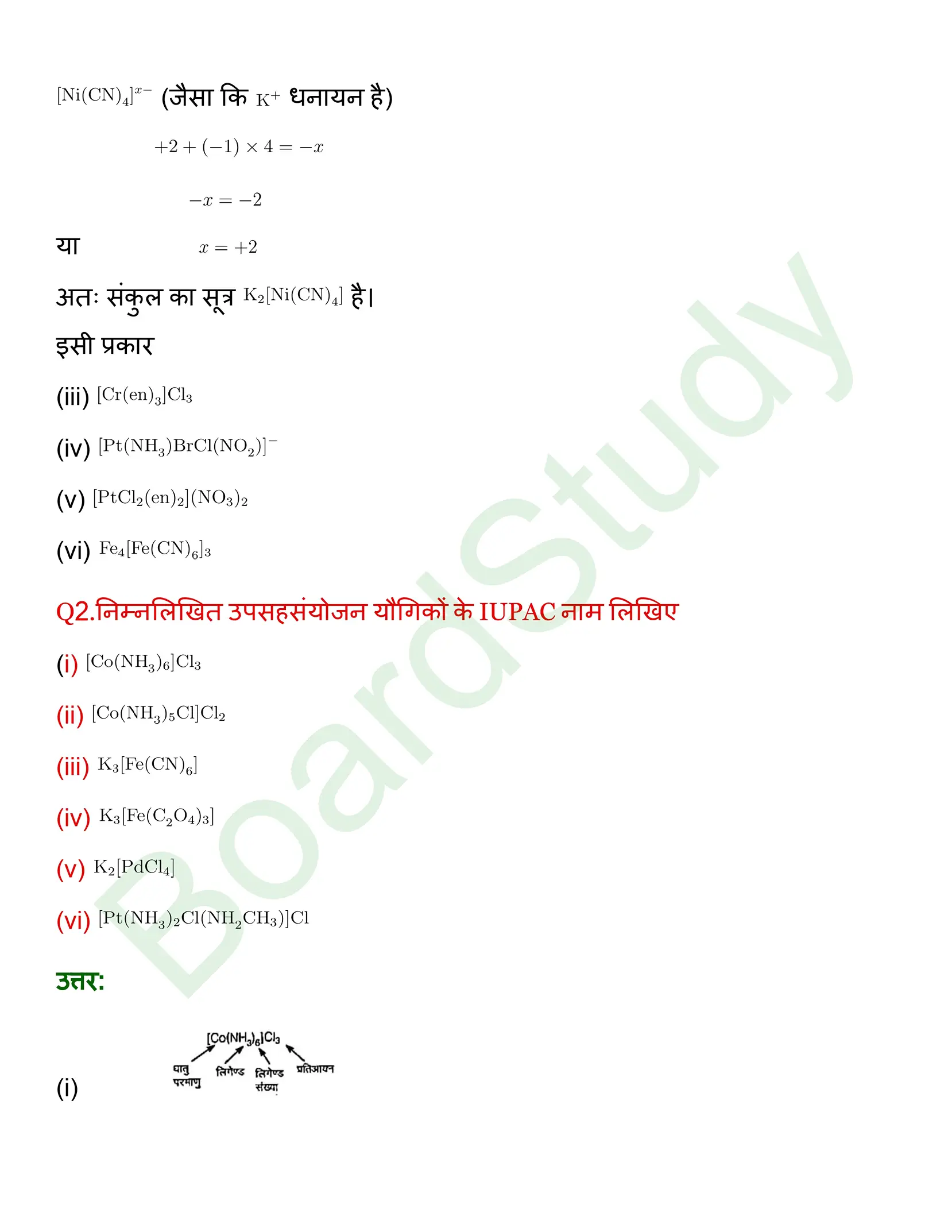 class 12 chemistry coordination compounds solution in hindi page 0002