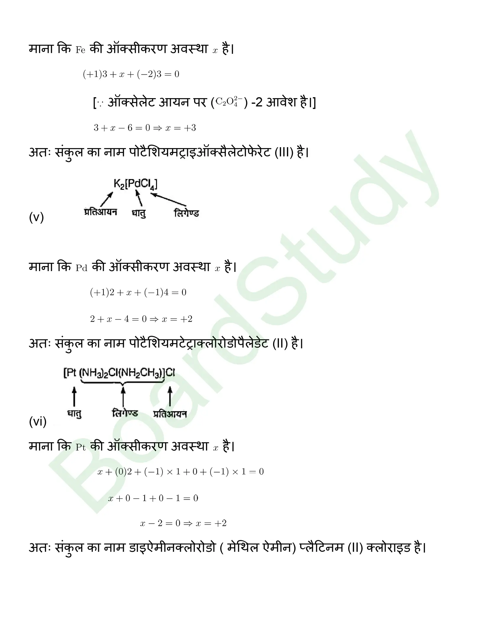 class 12 chemistry coordination compounds solution in hindi page 0004