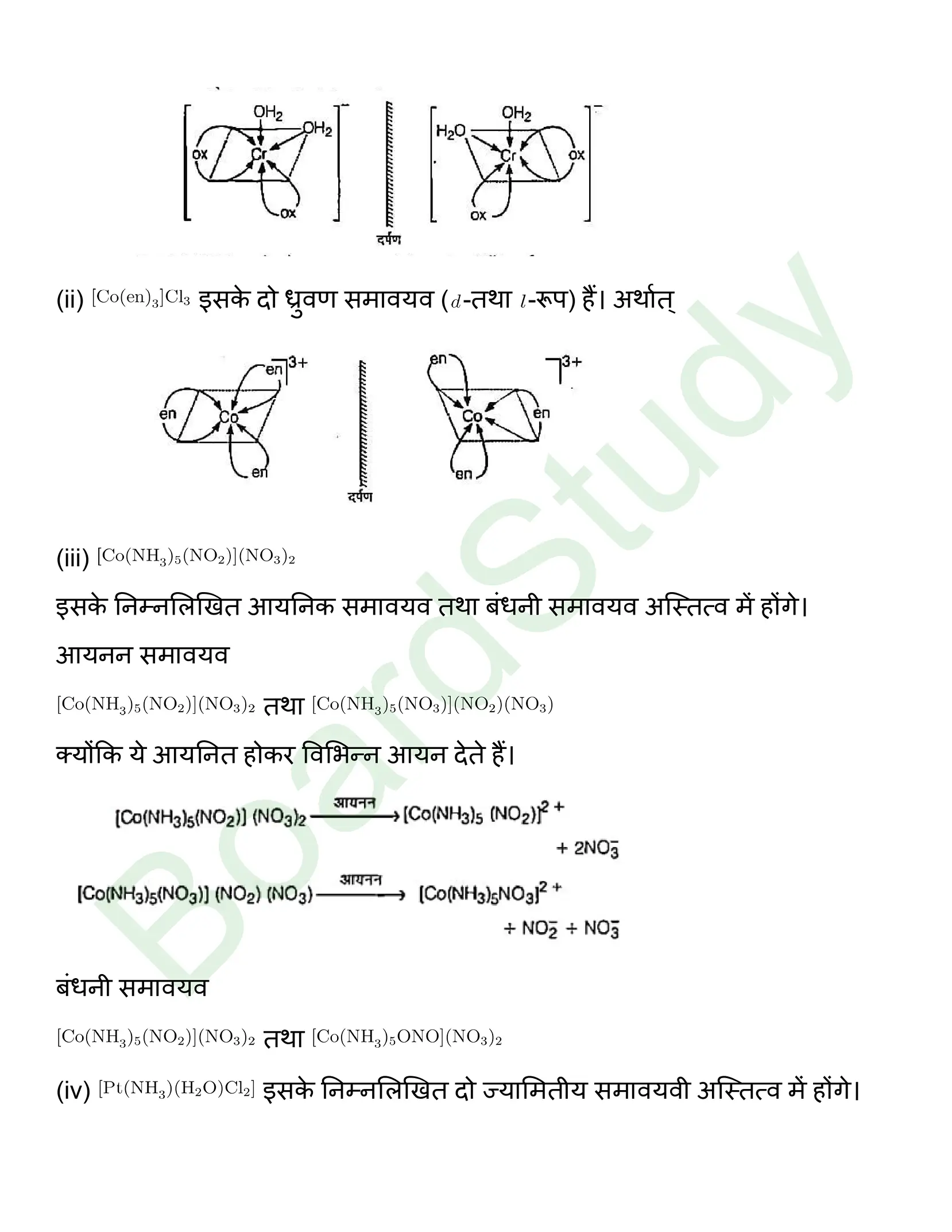 class 12 chemistry coordination compounds solution in hindi page 0006