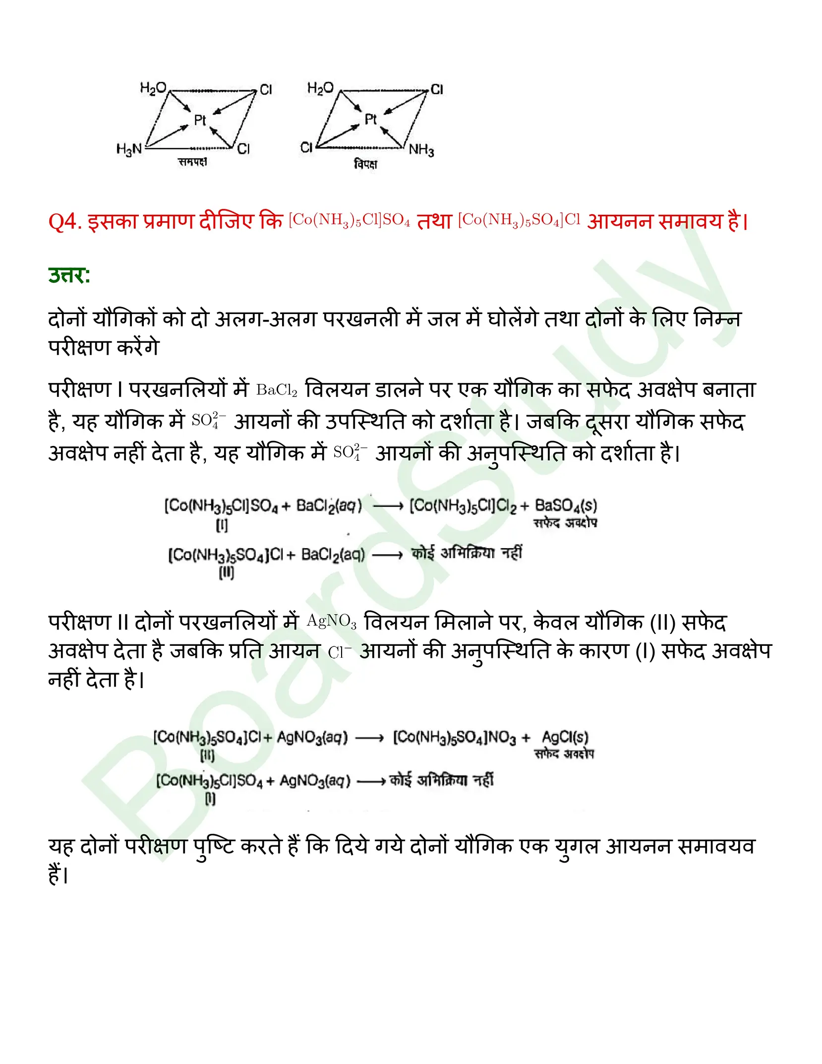 class 12 chemistry coordination compounds solution in hindi page 0007
