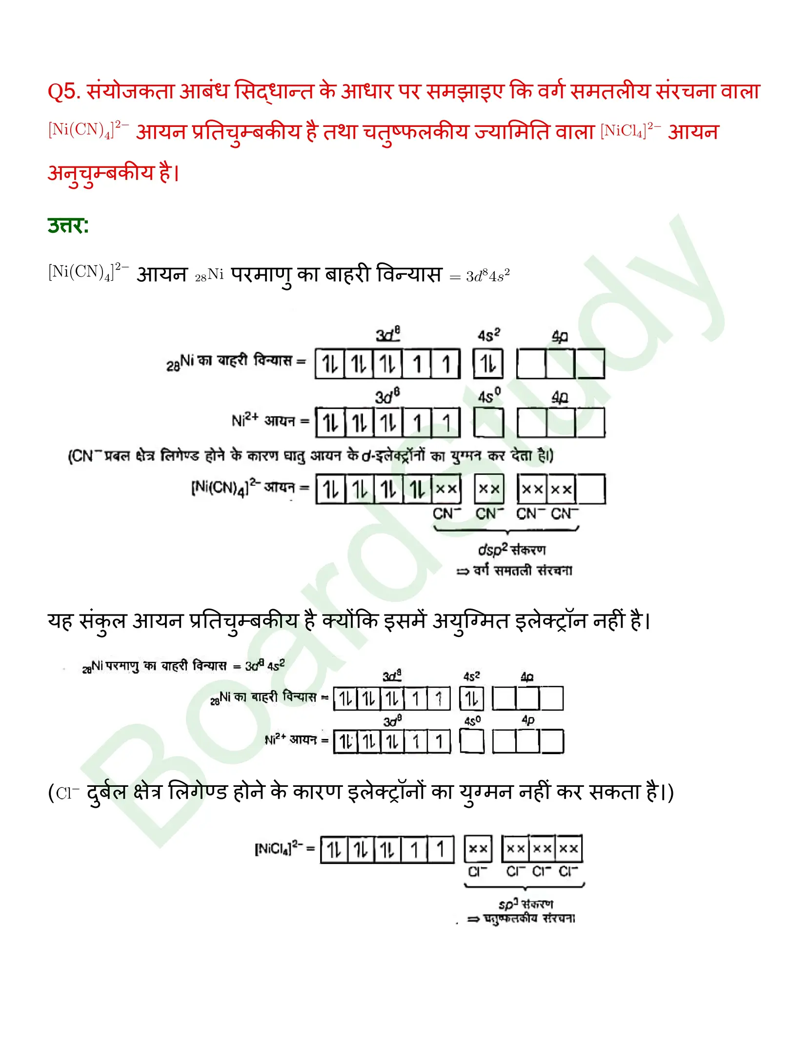 class 12 chemistry coordination compounds solution in hindi page 0008