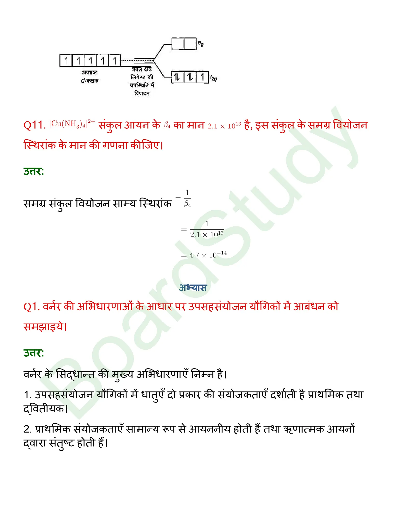 class 12 chemistry coordination compounds solution in hindi page 0013