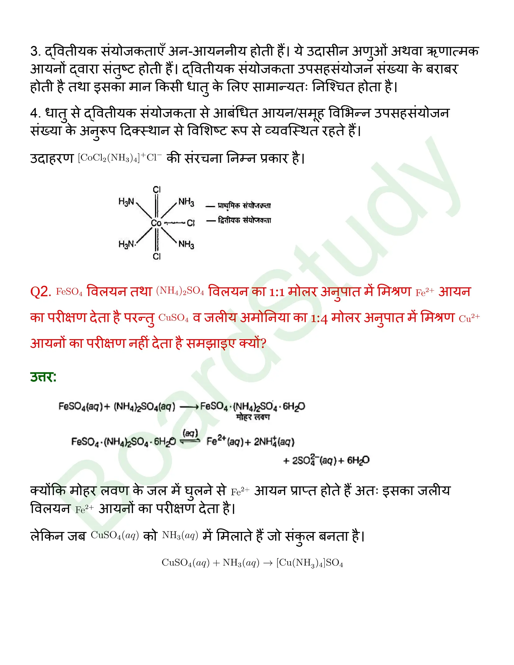 class 12 chemistry coordination compounds solution in hindi page 0014