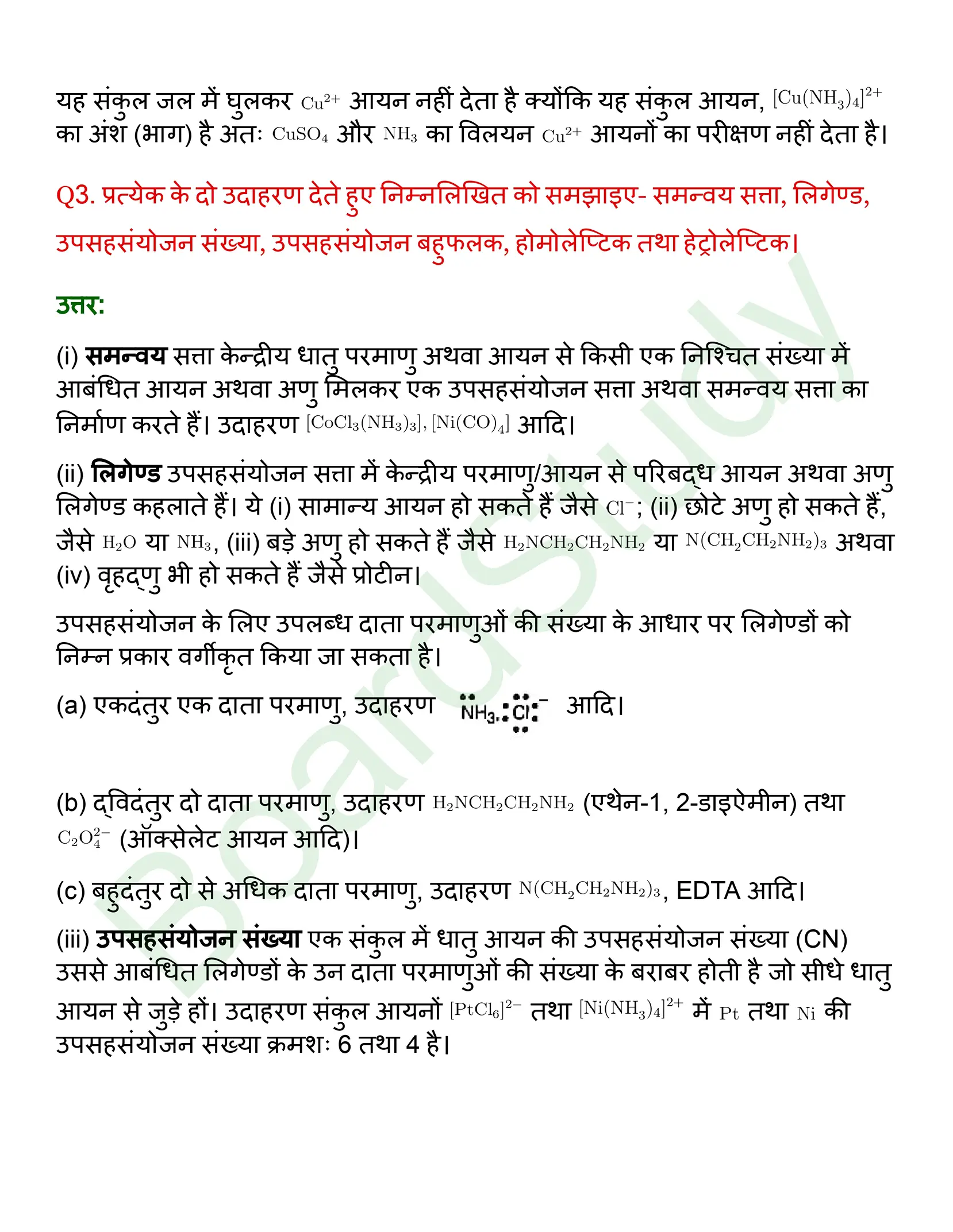 class 12 chemistry coordination compounds solution in hindi page 0015