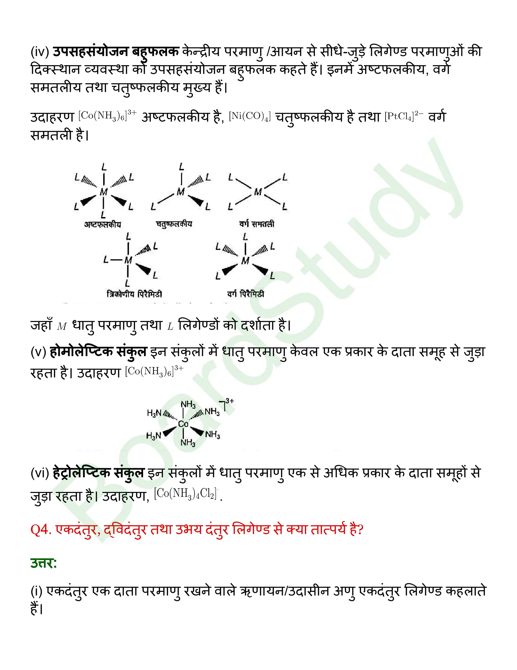 class 12 chemistry coordination compounds solution in hindi page 0016