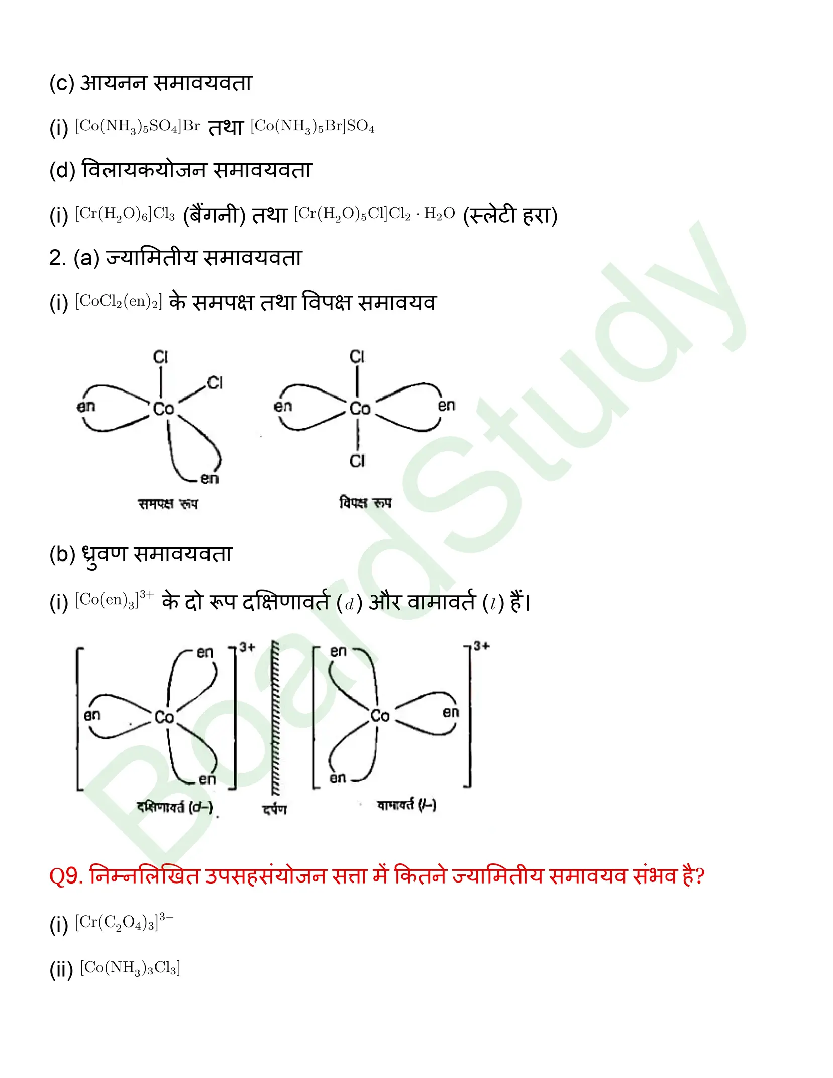 class 12 chemistry coordination compounds solution in hindi page 0022