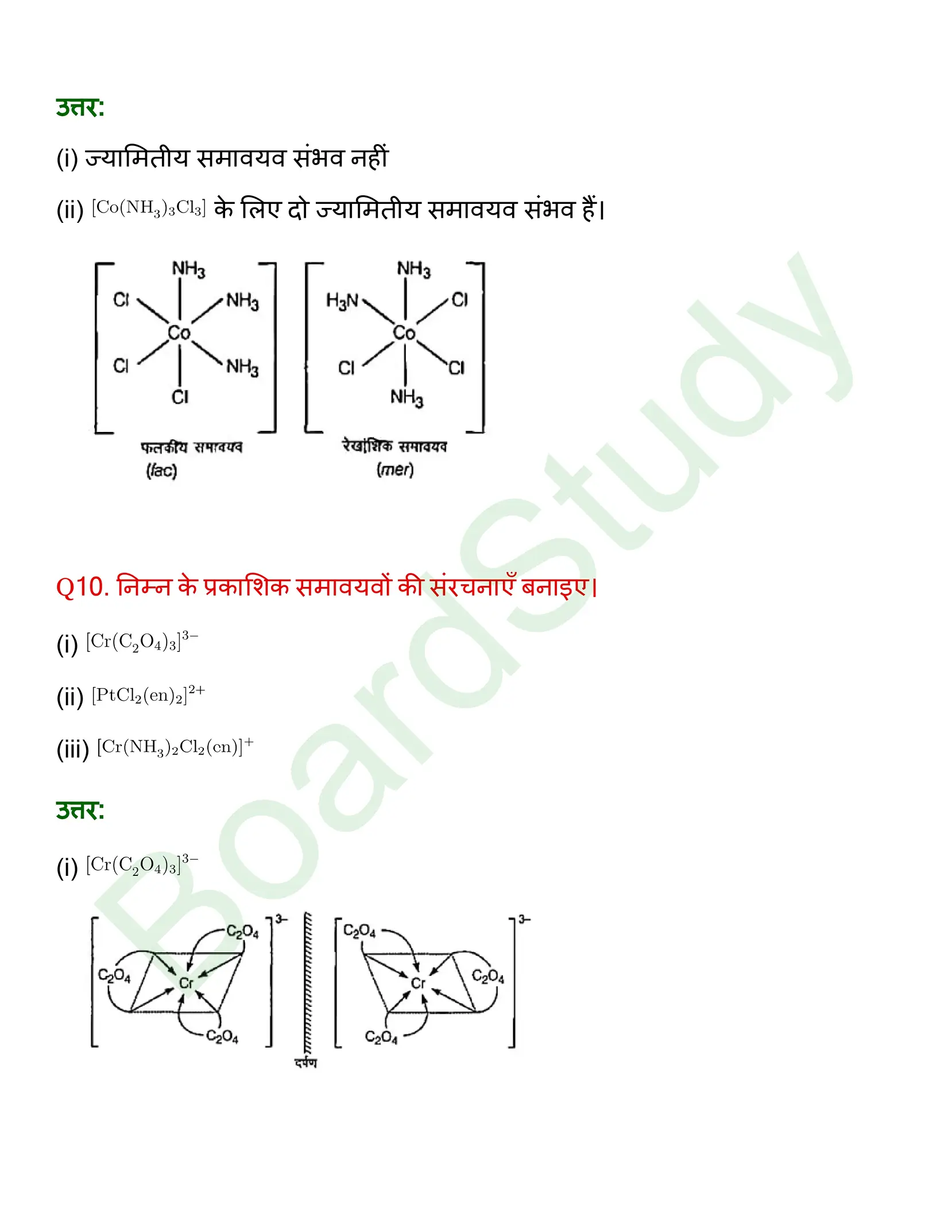 class 12 chemistry coordination compounds solution in hindi page 0023