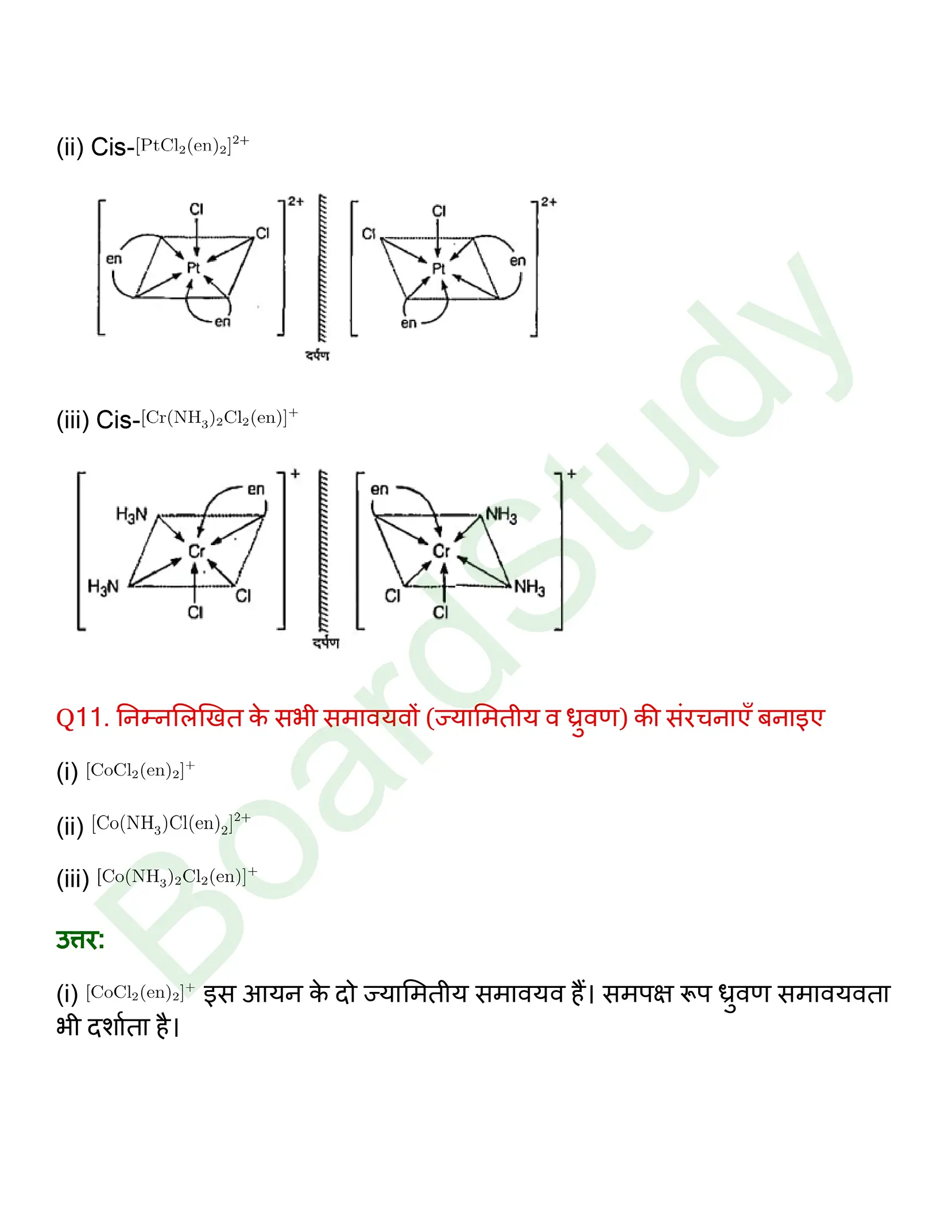 class 12 chemistry coordination compounds solution in hindi page 0024
