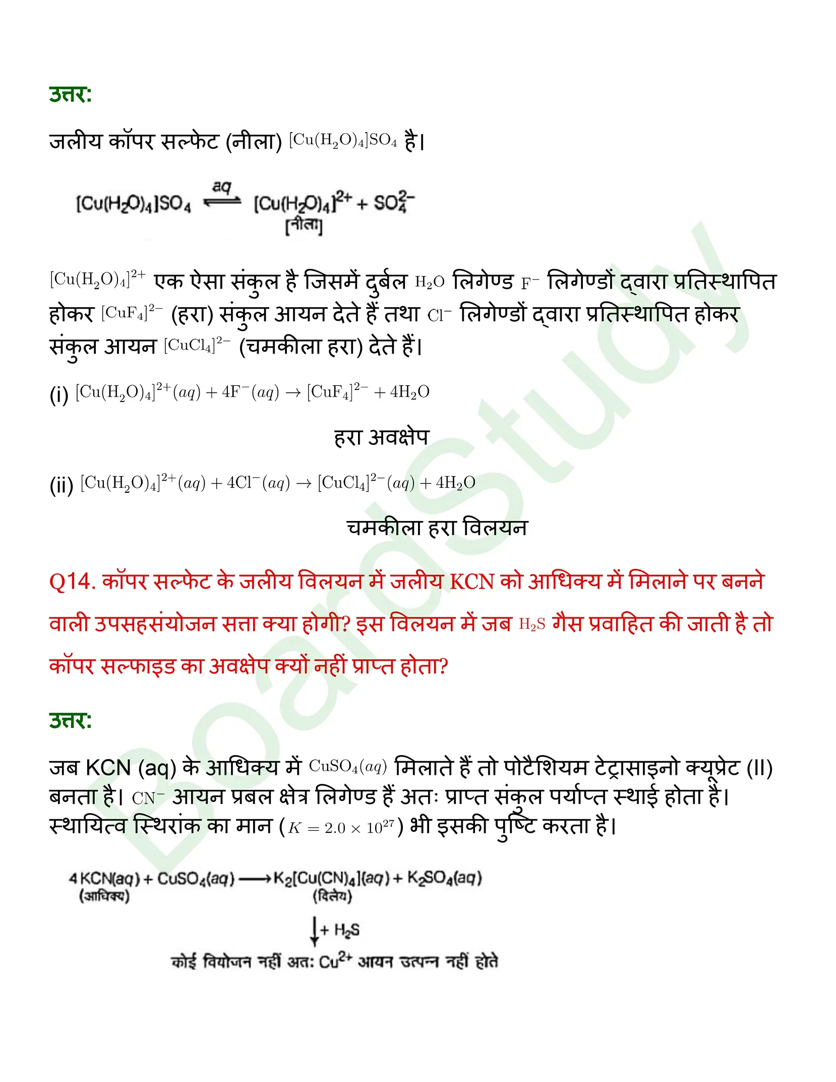 class 12 chemistry coordination compounds solution in hindi page 0027