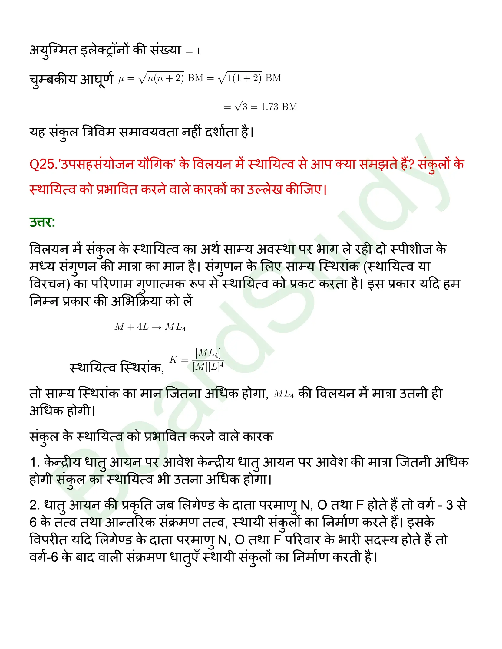 class 12 chemistry coordination compounds solution in hindi page 0041