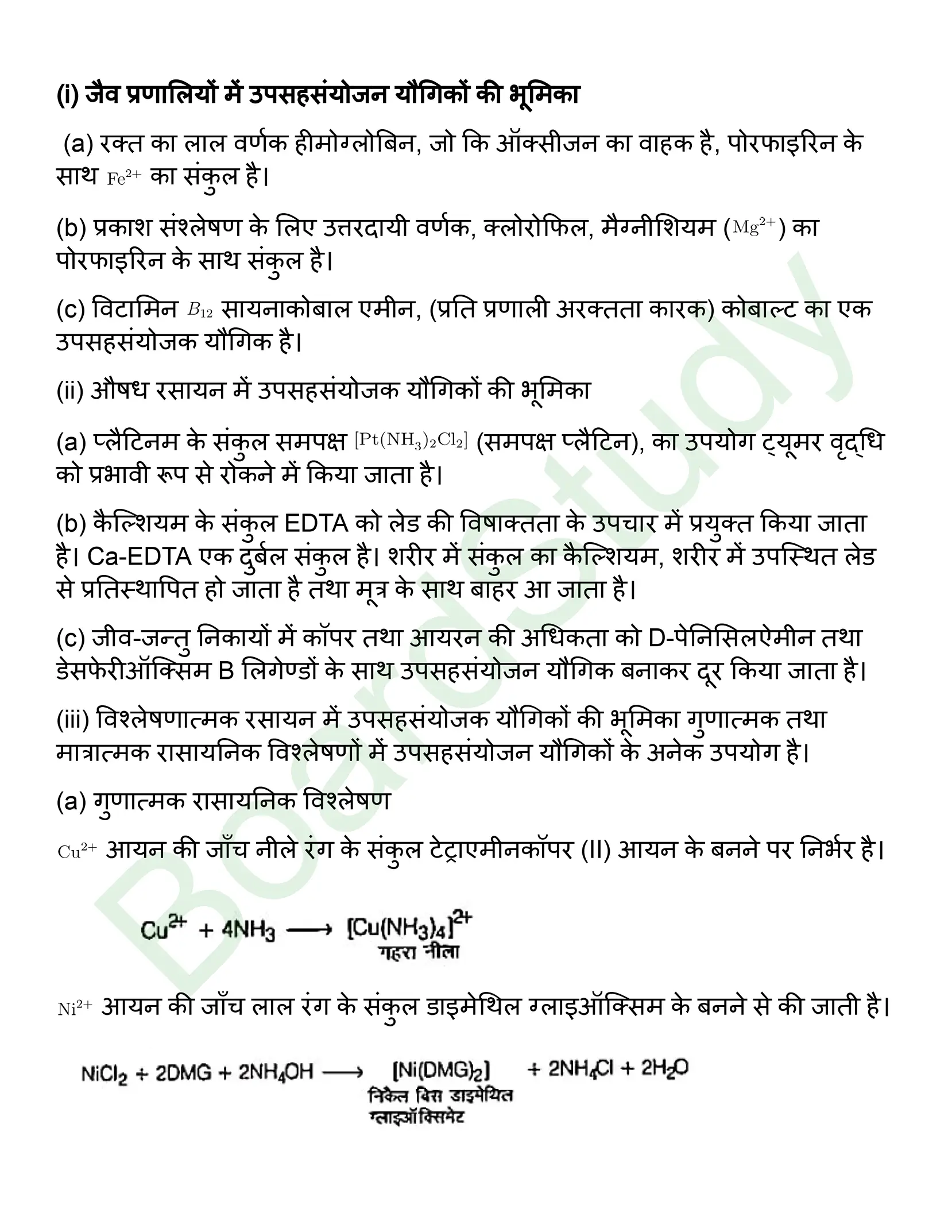class 12 chemistry coordination compounds solution in hindi page 0043