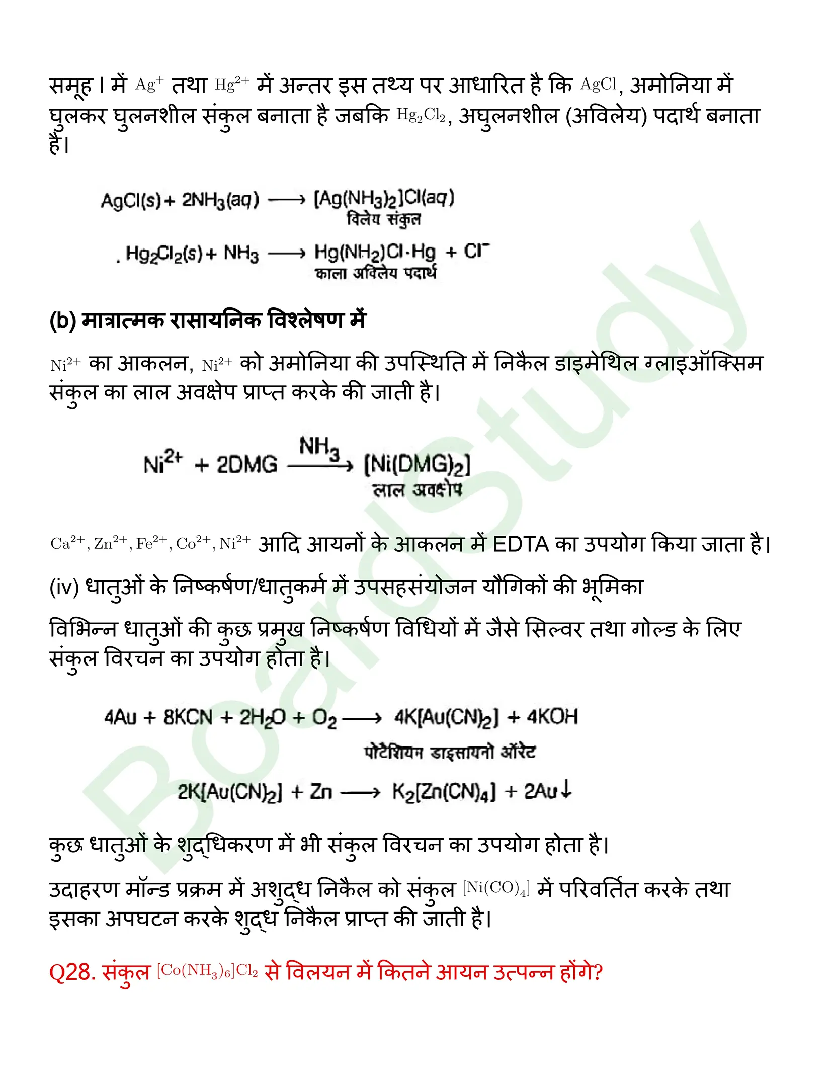 class 12 chemistry coordination compounds solution in hindi page 0044