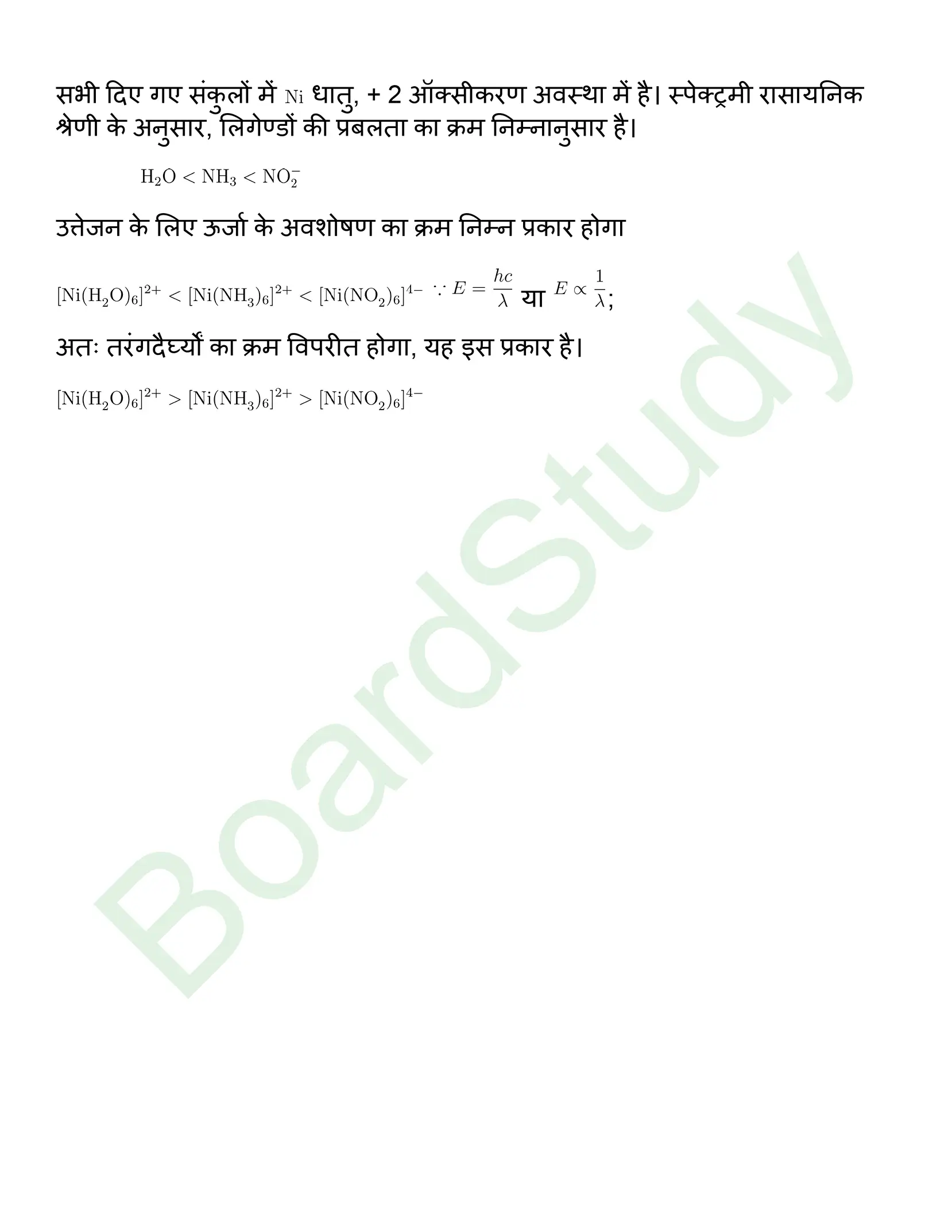 class 12 chemistry coordination compounds solution in hindi page 0047