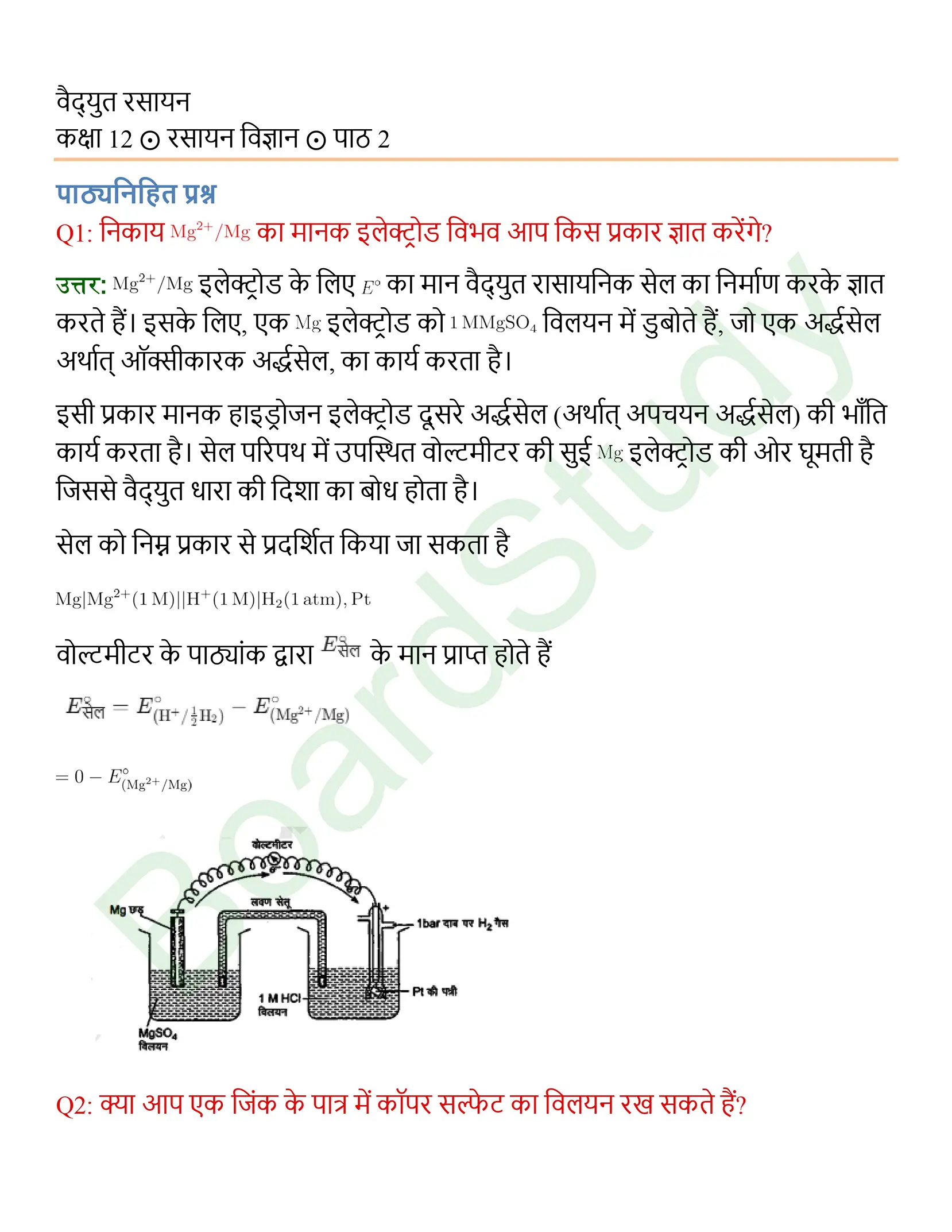 class 12 chemistry electrochemistry solution in hindi page 0001