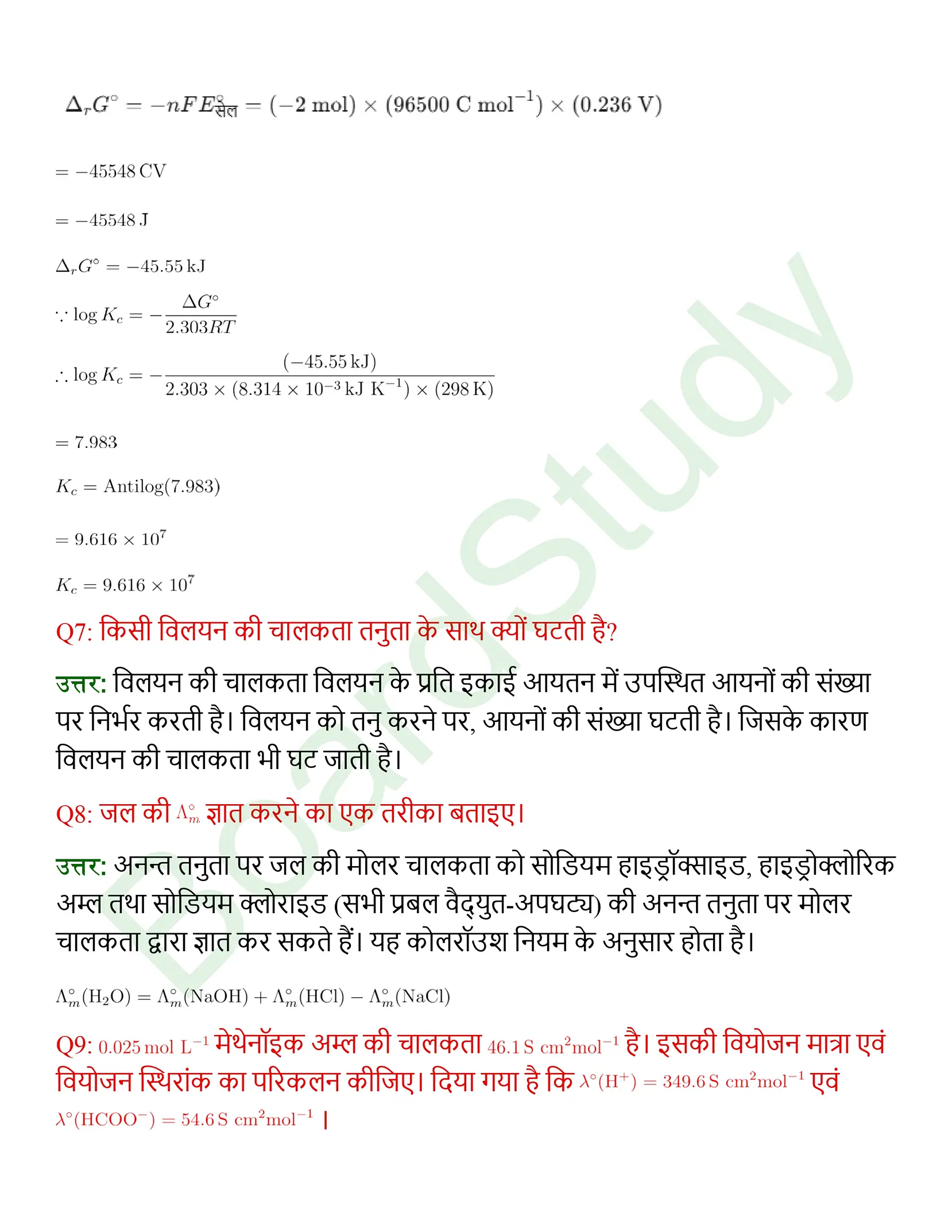 class 12 chemistry electrochemistry solution in hindi page 0004