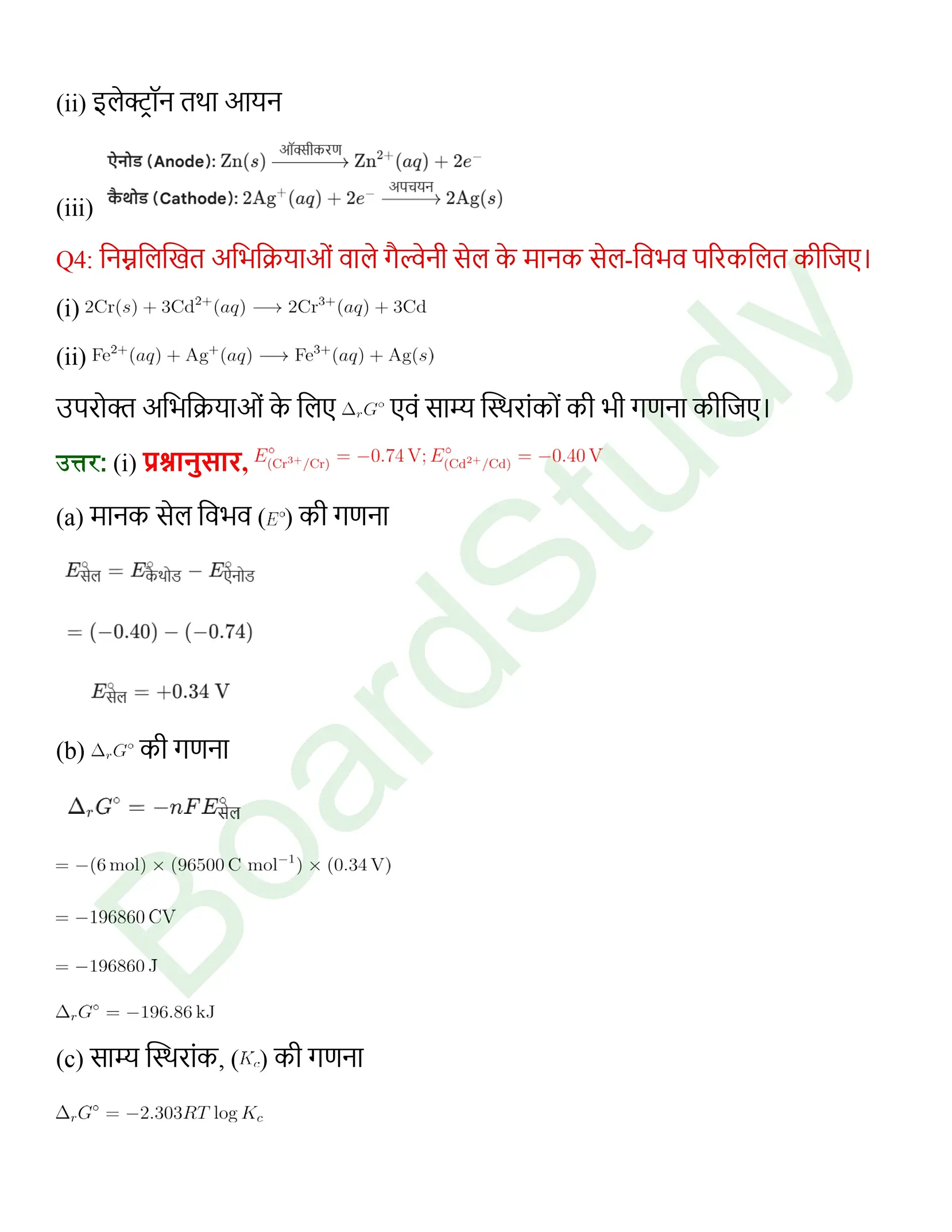 class 12 chemistry electrochemistry solution in hindi page 0010