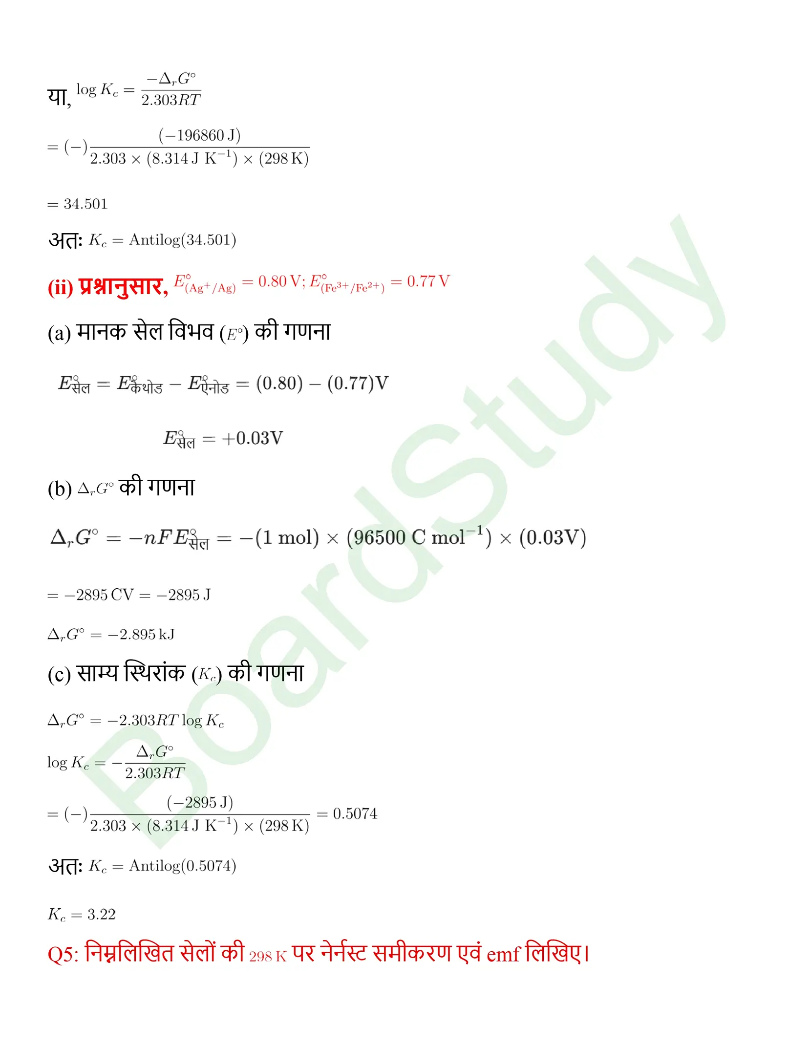 class 12 chemistry electrochemistry solution in hindi page 0011